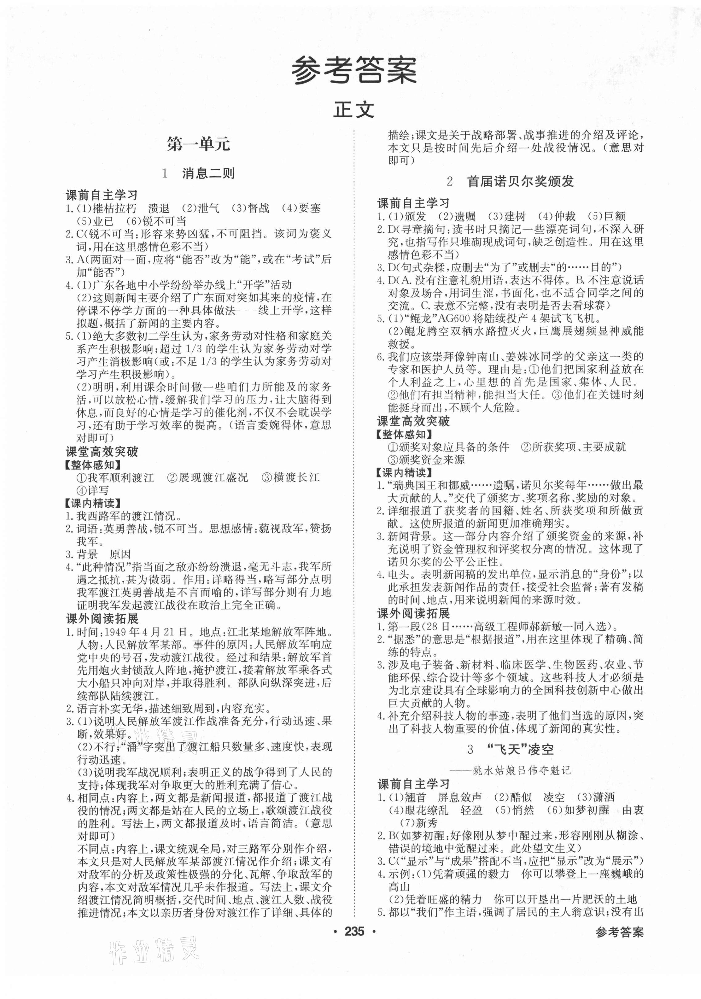 2021年金牌學(xué)典八年級語文上冊人教版廣東專版 第1頁