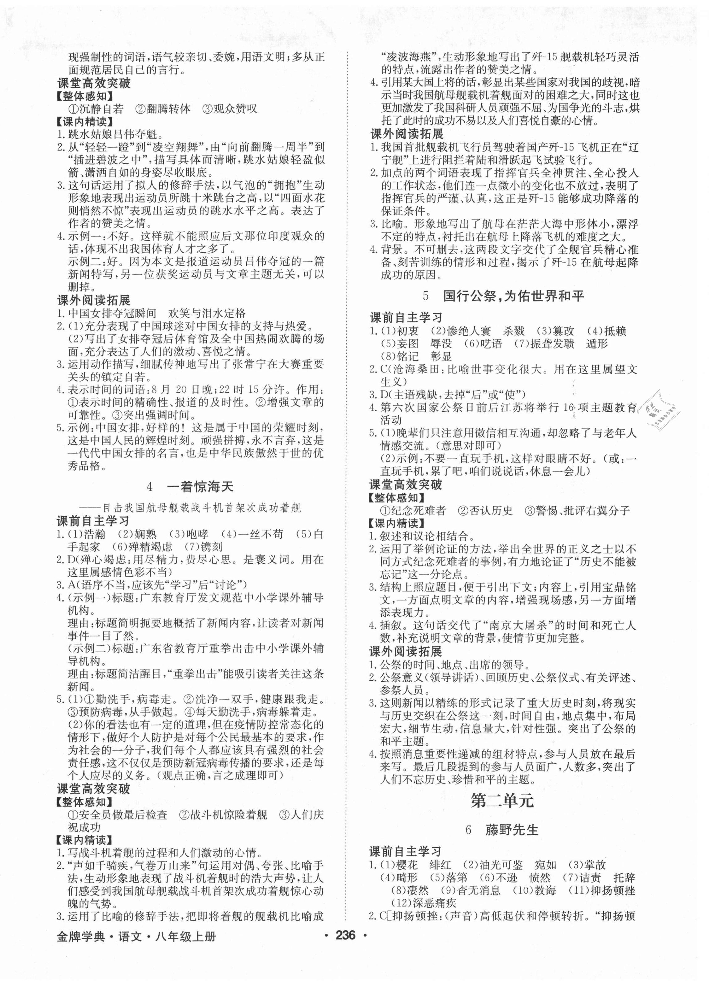 2021年金牌學(xué)典八年級(jí)語文上冊(cè)人教版廣東專版 第2頁