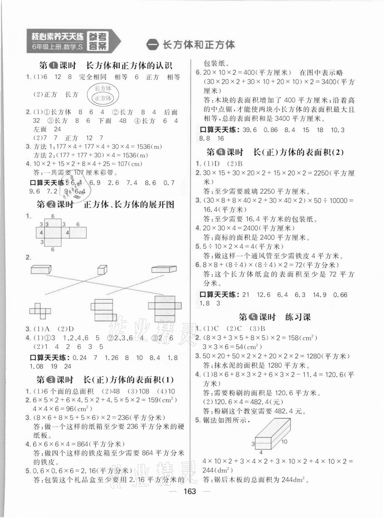 2021年核心素養(yǎng)天天練六年級(jí)數(shù)學(xué)上冊(cè)蘇教版 參考答案第1頁