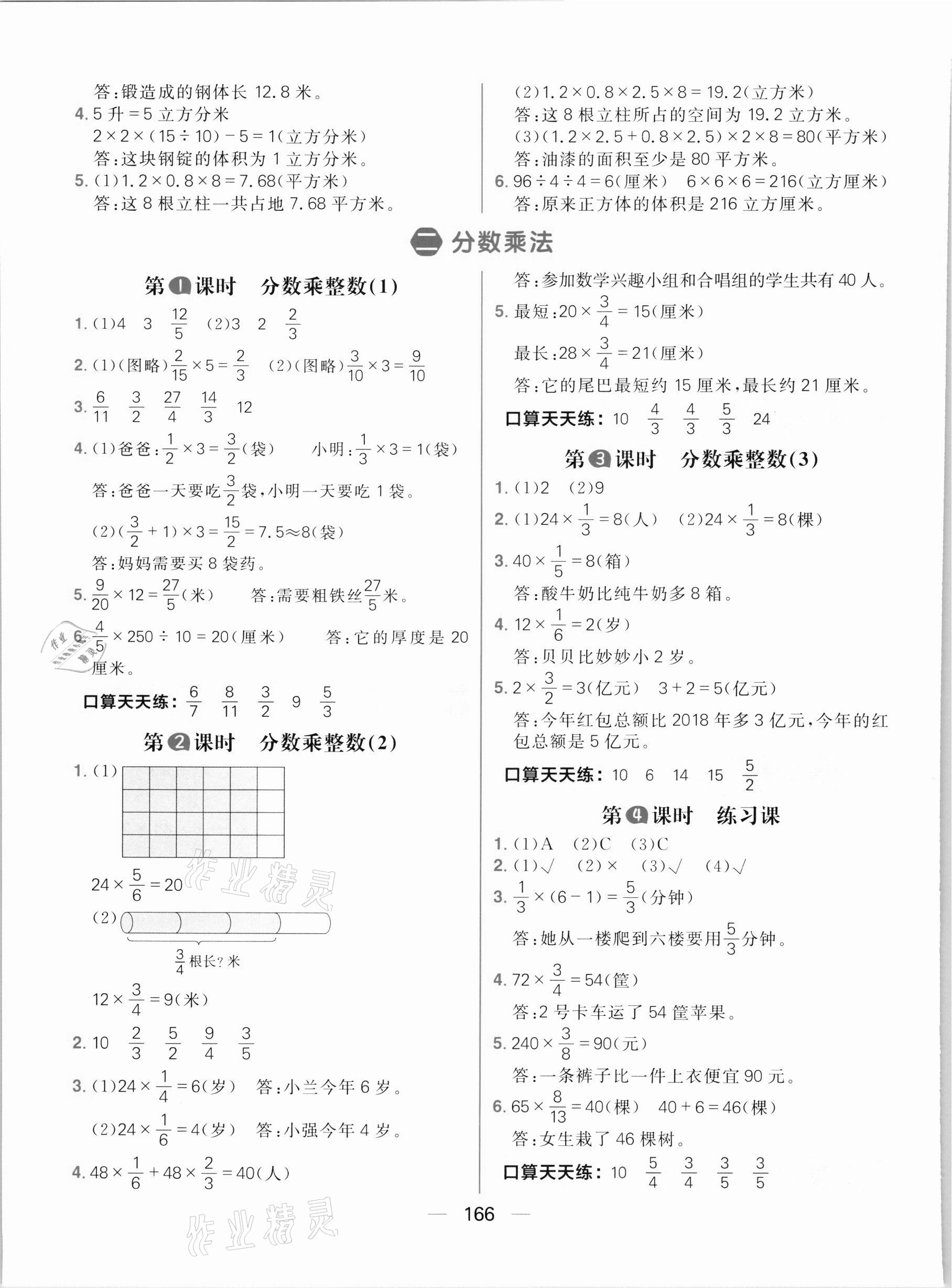 2021年核心素養(yǎng)天天練六年級(jí)數(shù)學(xué)上冊(cè)蘇教版 參考答案第4頁(yè)