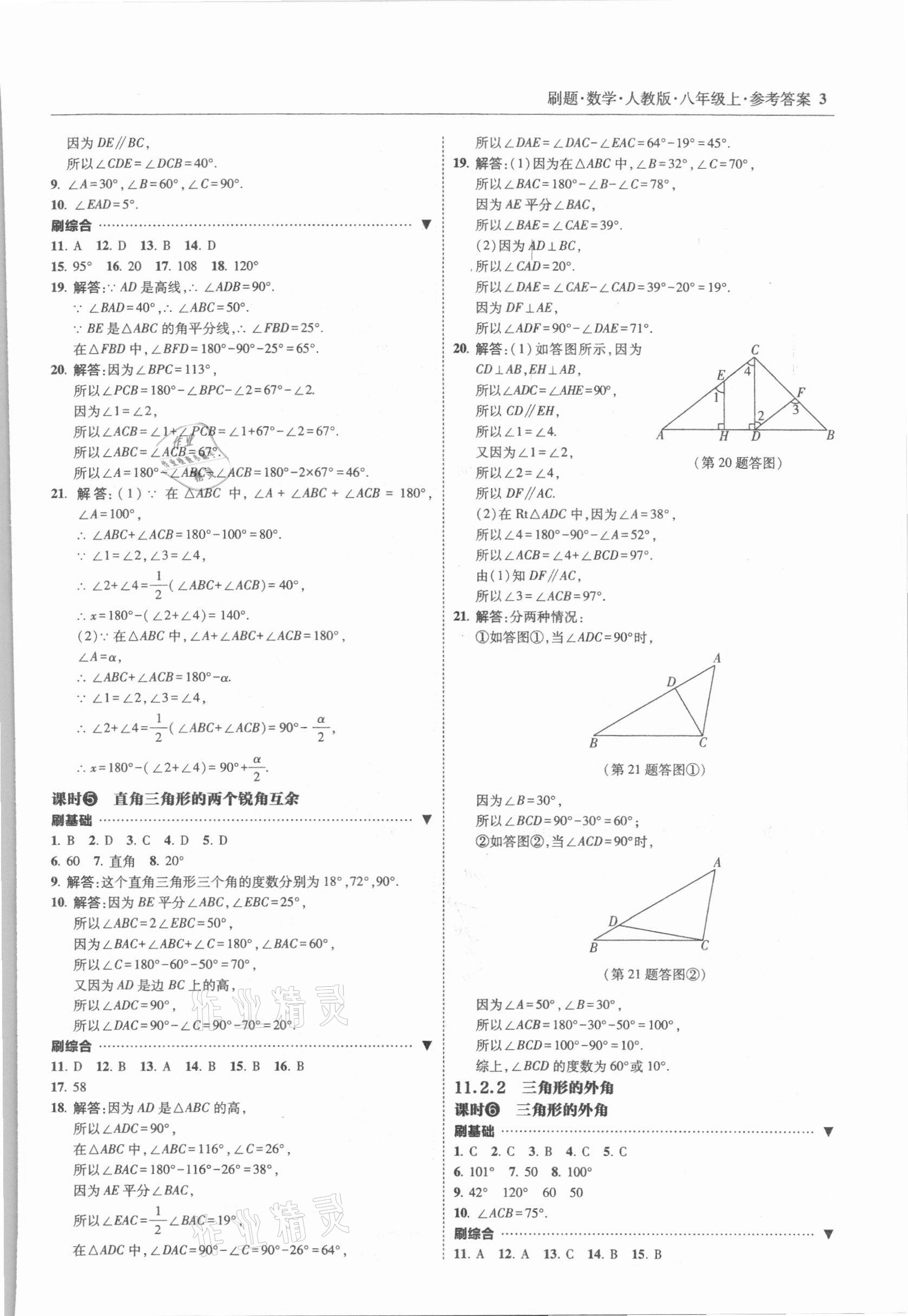 2021年北大綠卡刷題八年級數(shù)學上冊人教版 參考答案第3頁