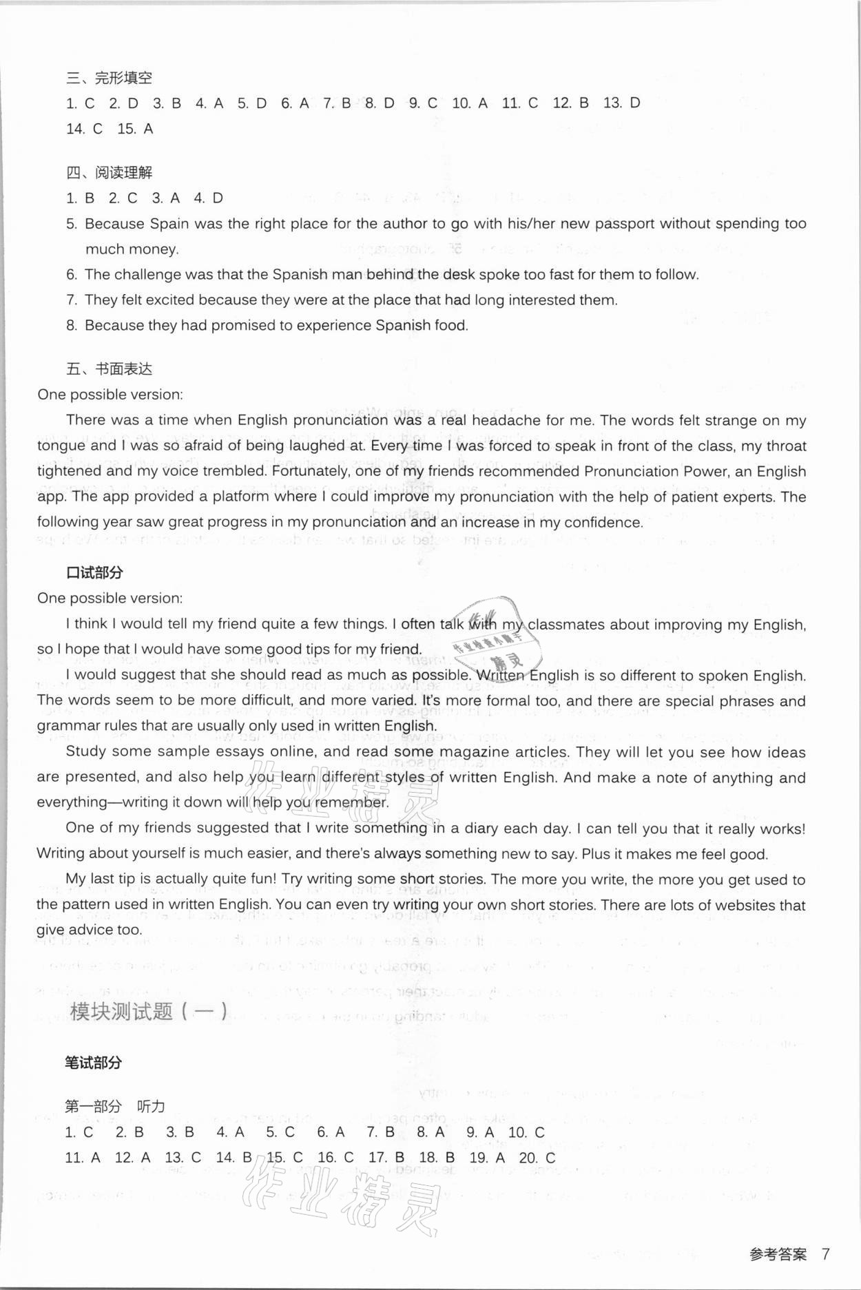 2021年人教金學(xué)典同步解析與測(cè)評(píng)高中英語(yǔ)必修第一冊(cè)人教版 第7頁(yè)