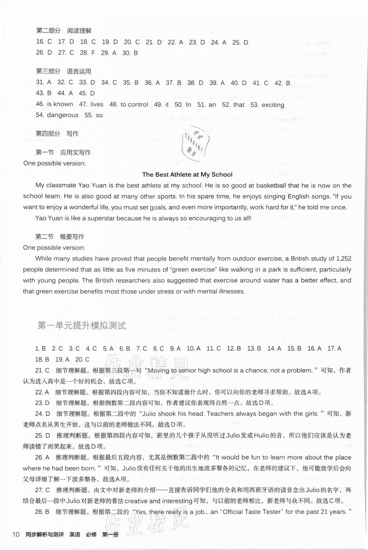 2021年人教金學(xué)典同步解析與測(cè)評(píng)高中英語必修第一冊(cè)人教版 第10頁