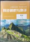 2021年人教金學(xué)典同步解析與測評高中英語必修第一冊人教版