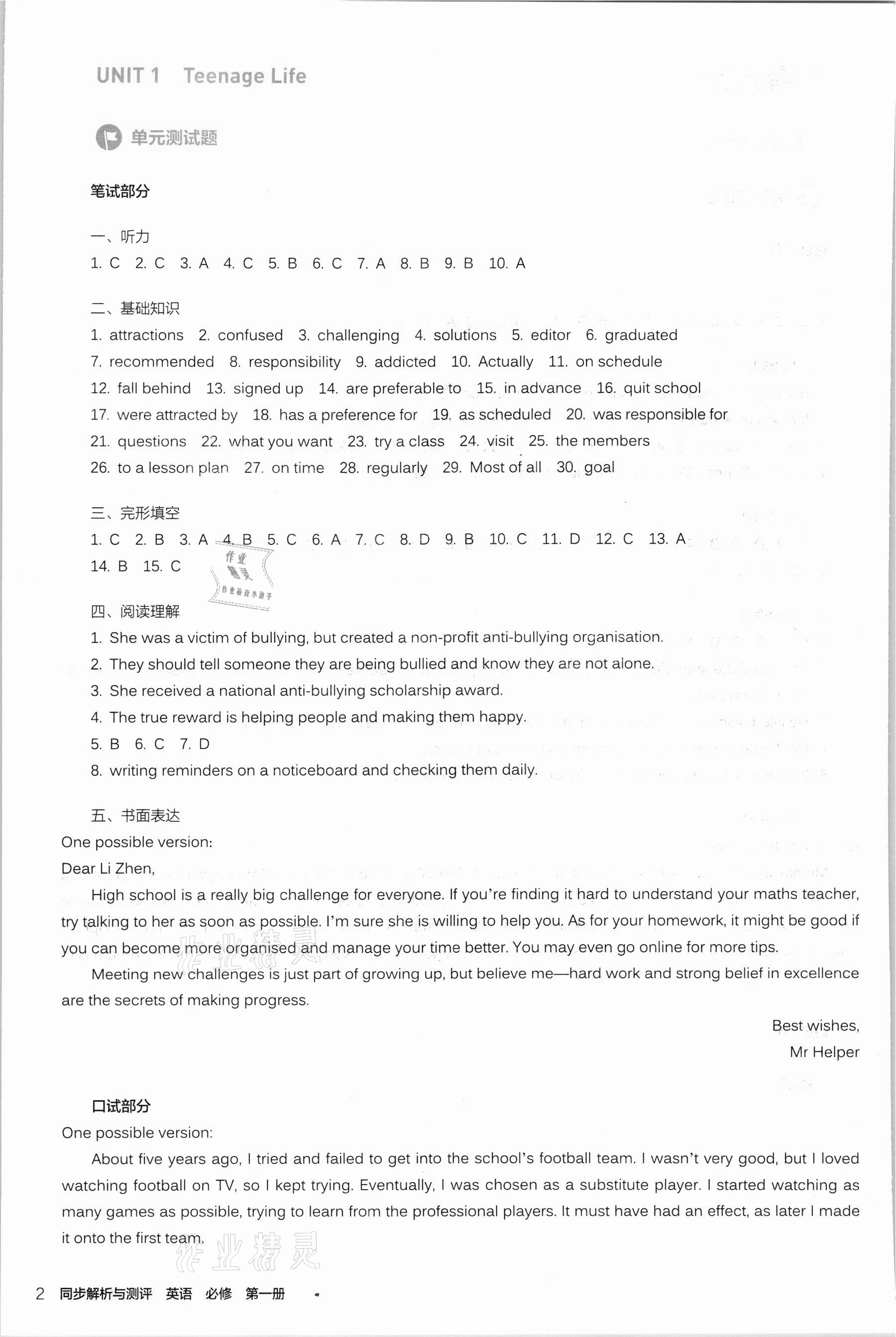 2021年人教金學(xué)典同步解析與測評高中英語必修第一冊人教版 第2頁