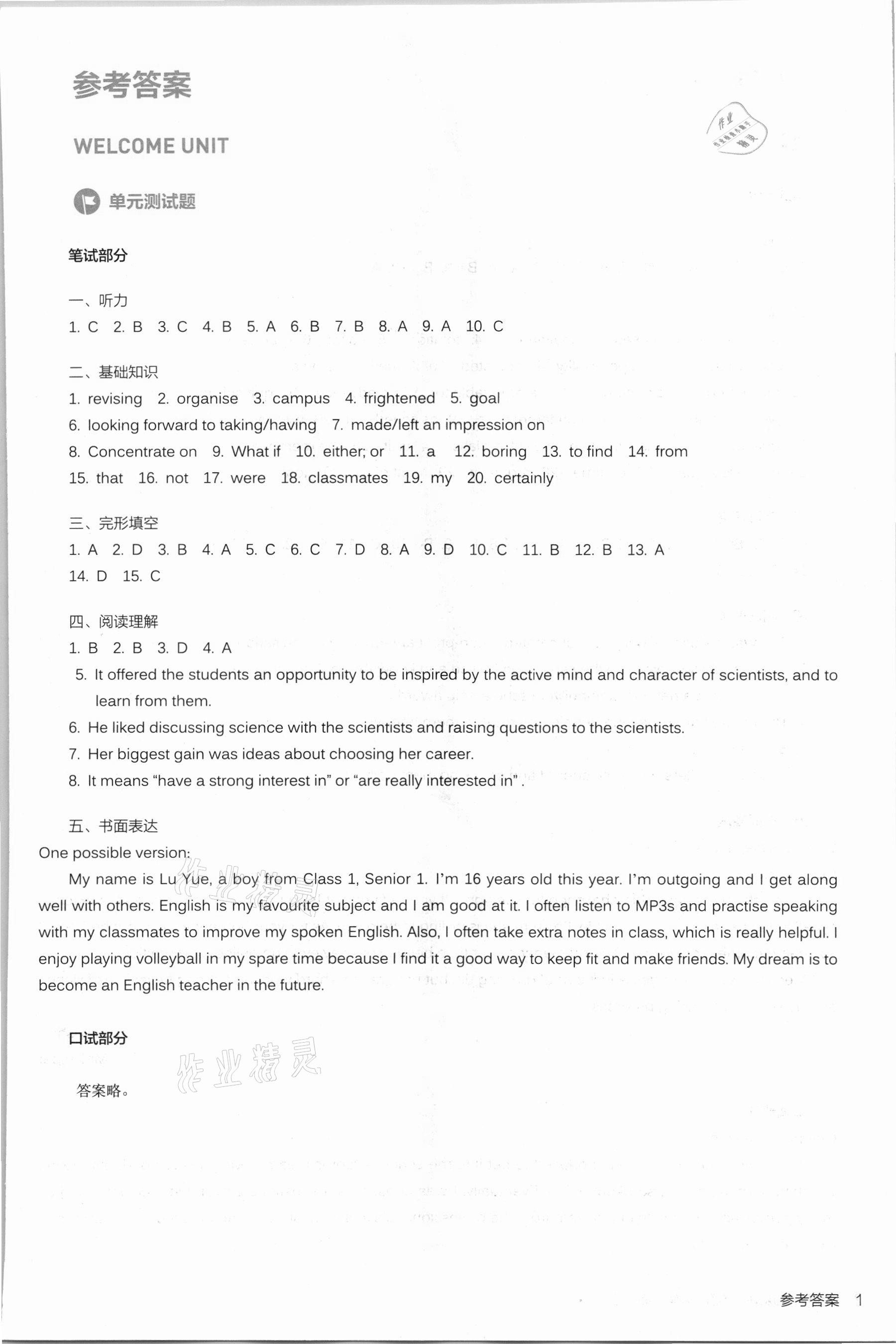 2021年人教金學(xué)典同步解析與測(cè)評(píng)高中英語(yǔ)必修第一冊(cè)人教版 第1頁(yè)