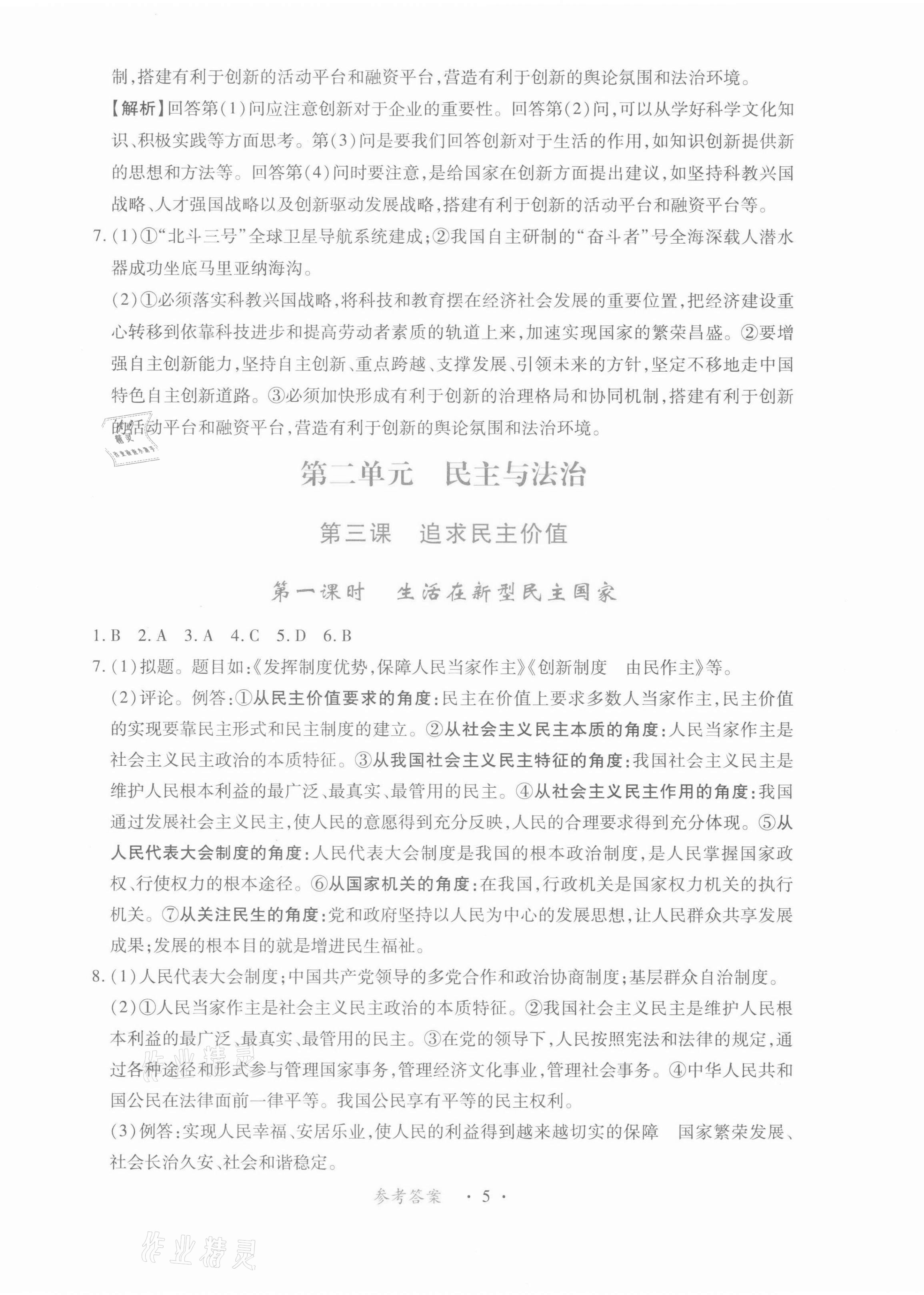 2021年一課一練創(chuàng)新練習(xí)九年級(jí)道德與法治上冊(cè)人教版 第5頁(yè)