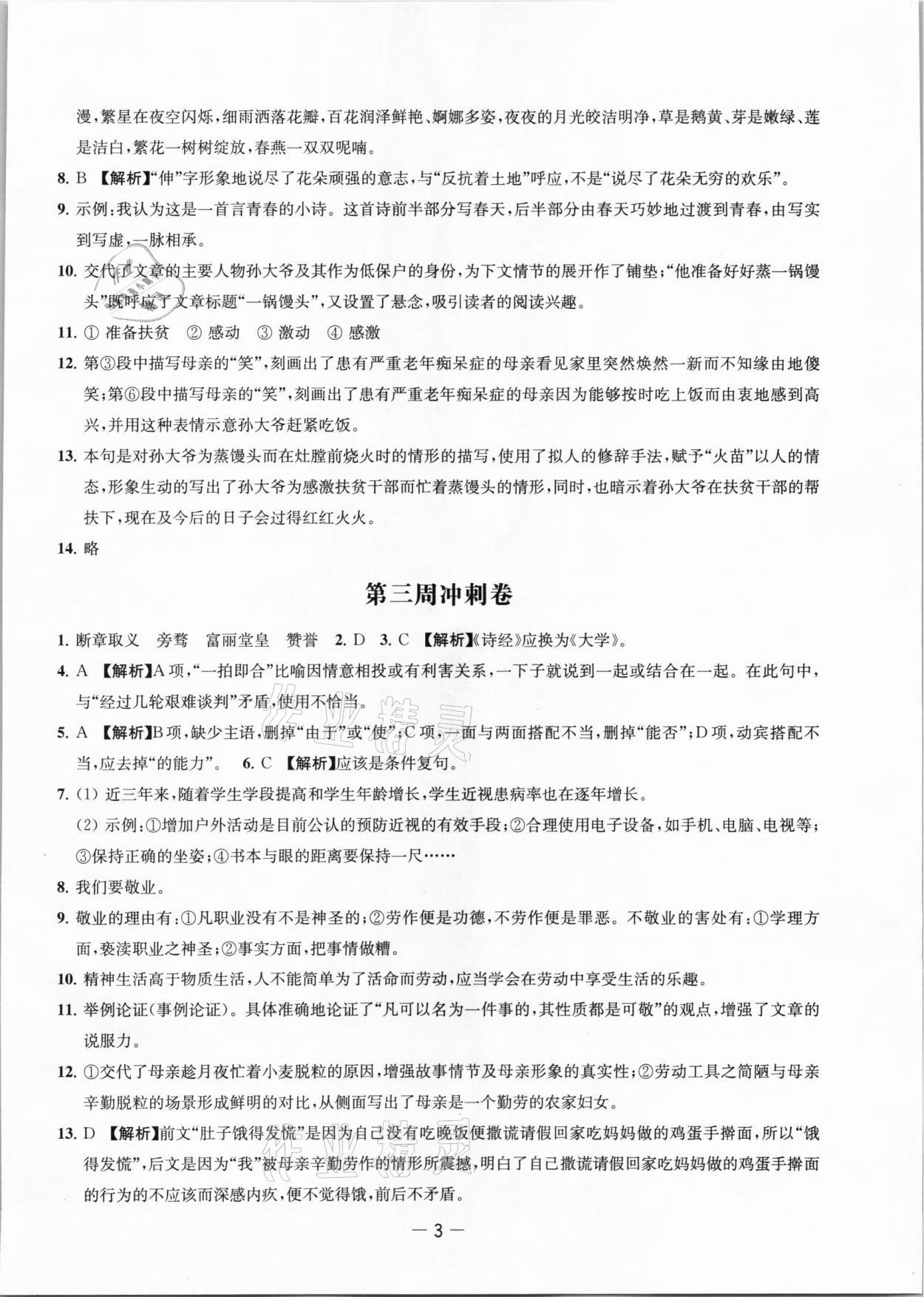 2021年名校起航全能檢測(cè)卷九年級(jí)語文上冊(cè)人教版 第3頁