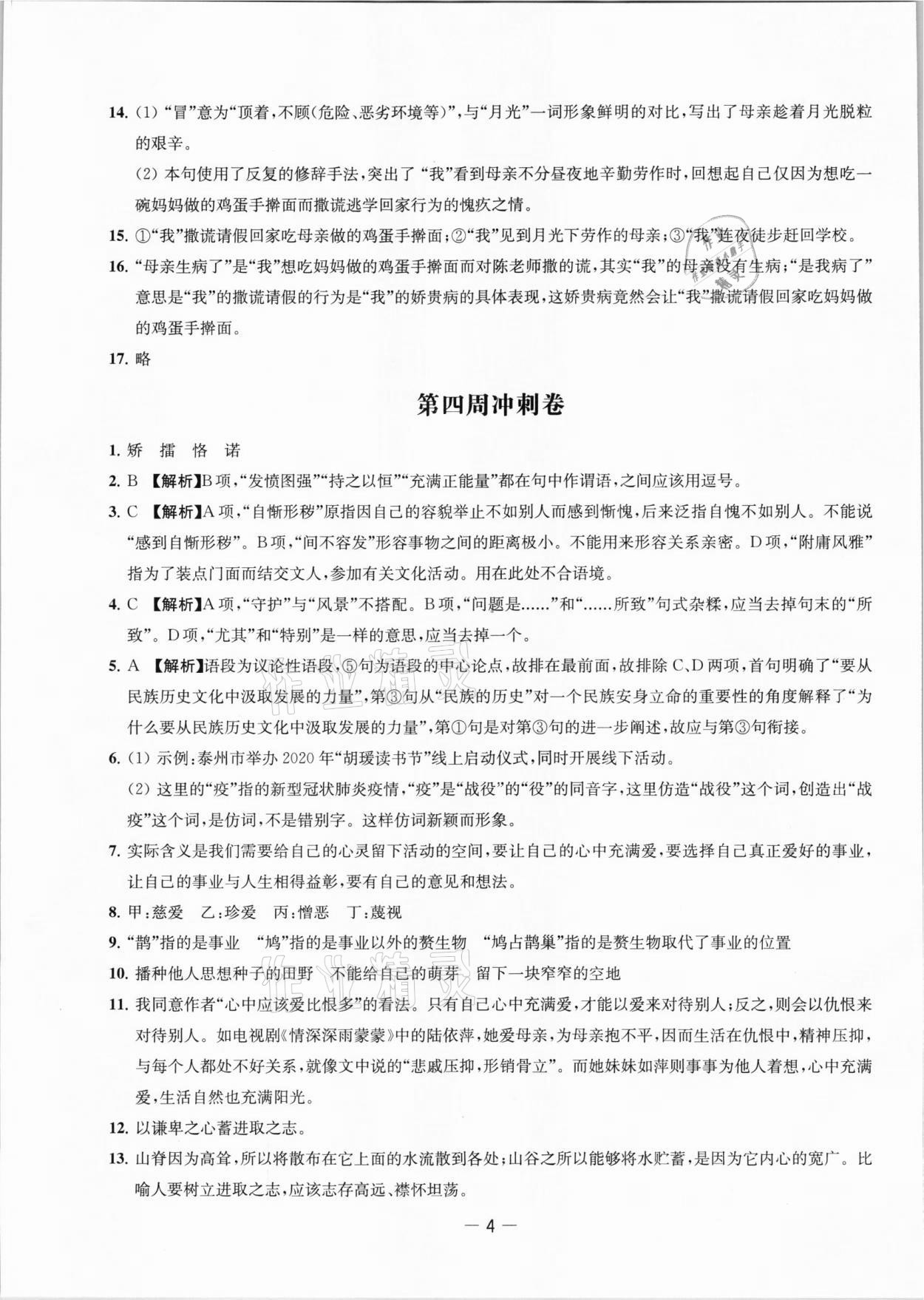 2021年名校起航全能檢測卷九年級語文上冊人教版 第4頁