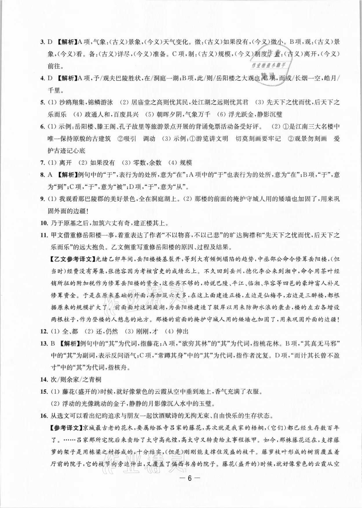 2021年名校起航全能檢測卷九年級(jí)語文上冊(cè)人教版 第6頁