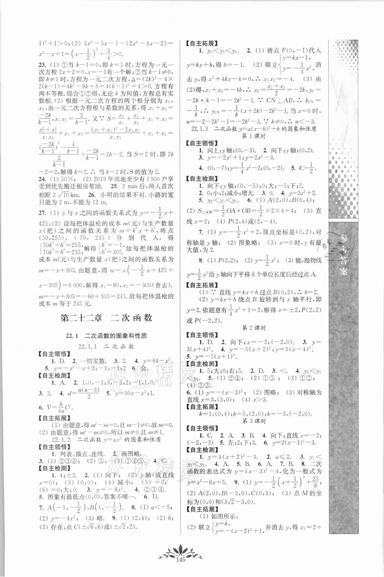 2021年新課程自主學(xué)習(xí)與測評九年級數(shù)學(xué)上冊人教版 第3頁