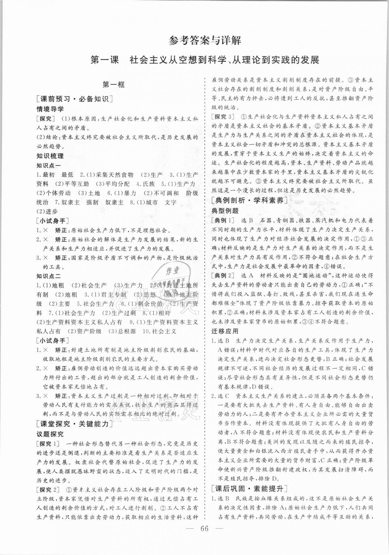 2021年三維設(shè)計思想政治必修1人教版 參考答案第1頁