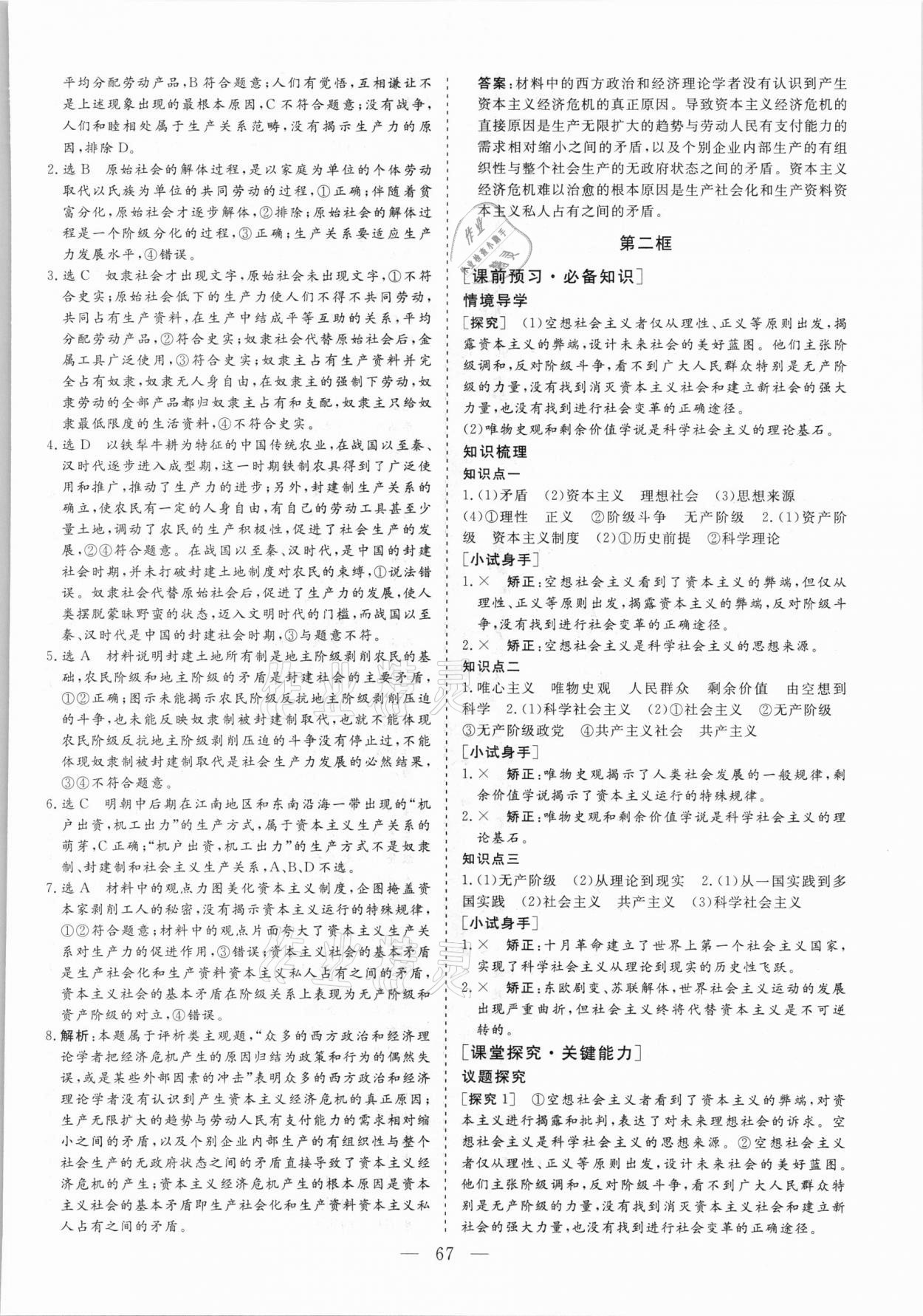 2021年三維設(shè)計(jì)思想政治必修1人教版 參考答案第2頁(yè)