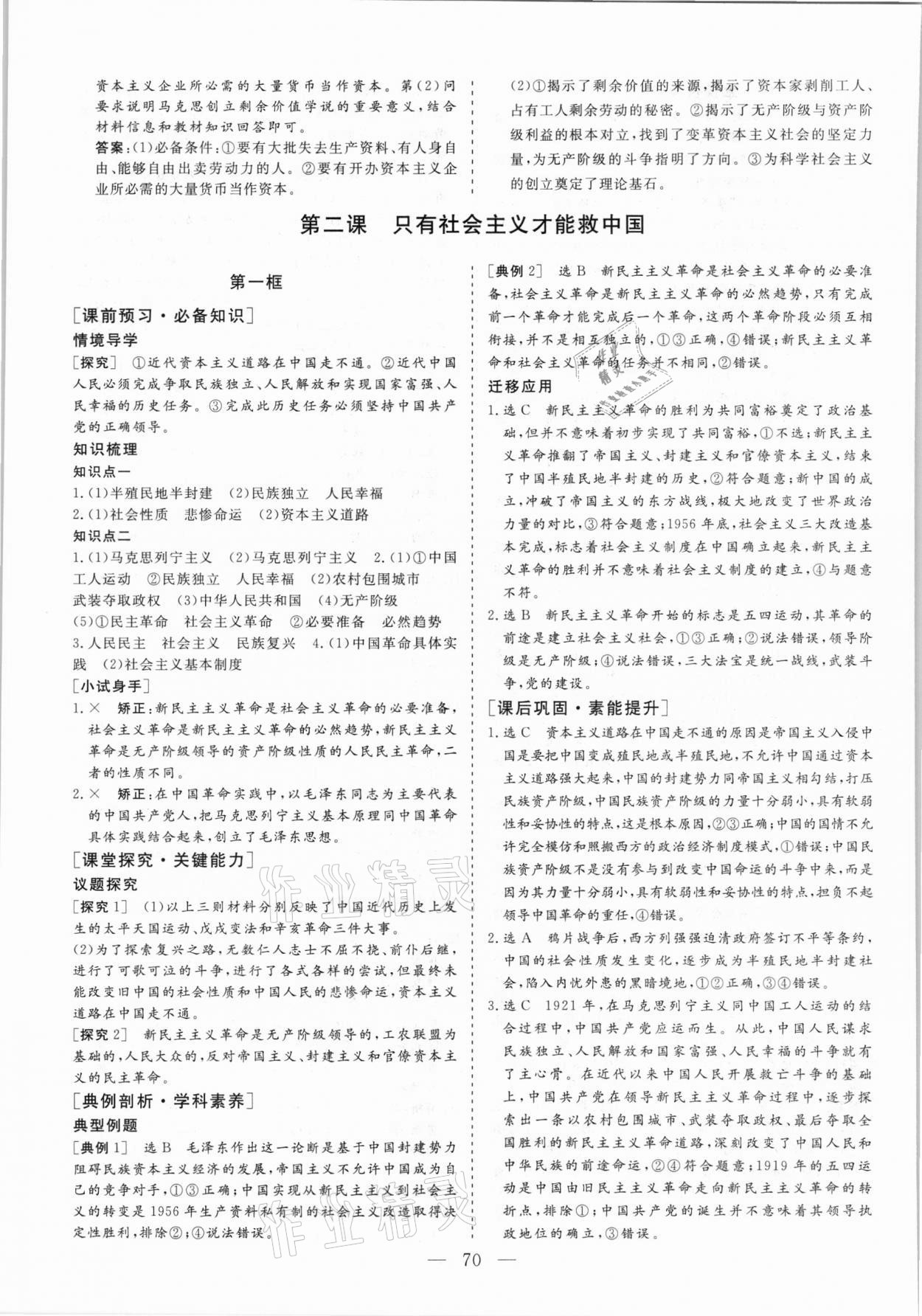 2021年三維設(shè)計思想政治必修1人教版 參考答案第5頁