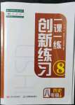 2021年一課一練創(chuàng)新練習(xí)八年級歷史上冊人教版