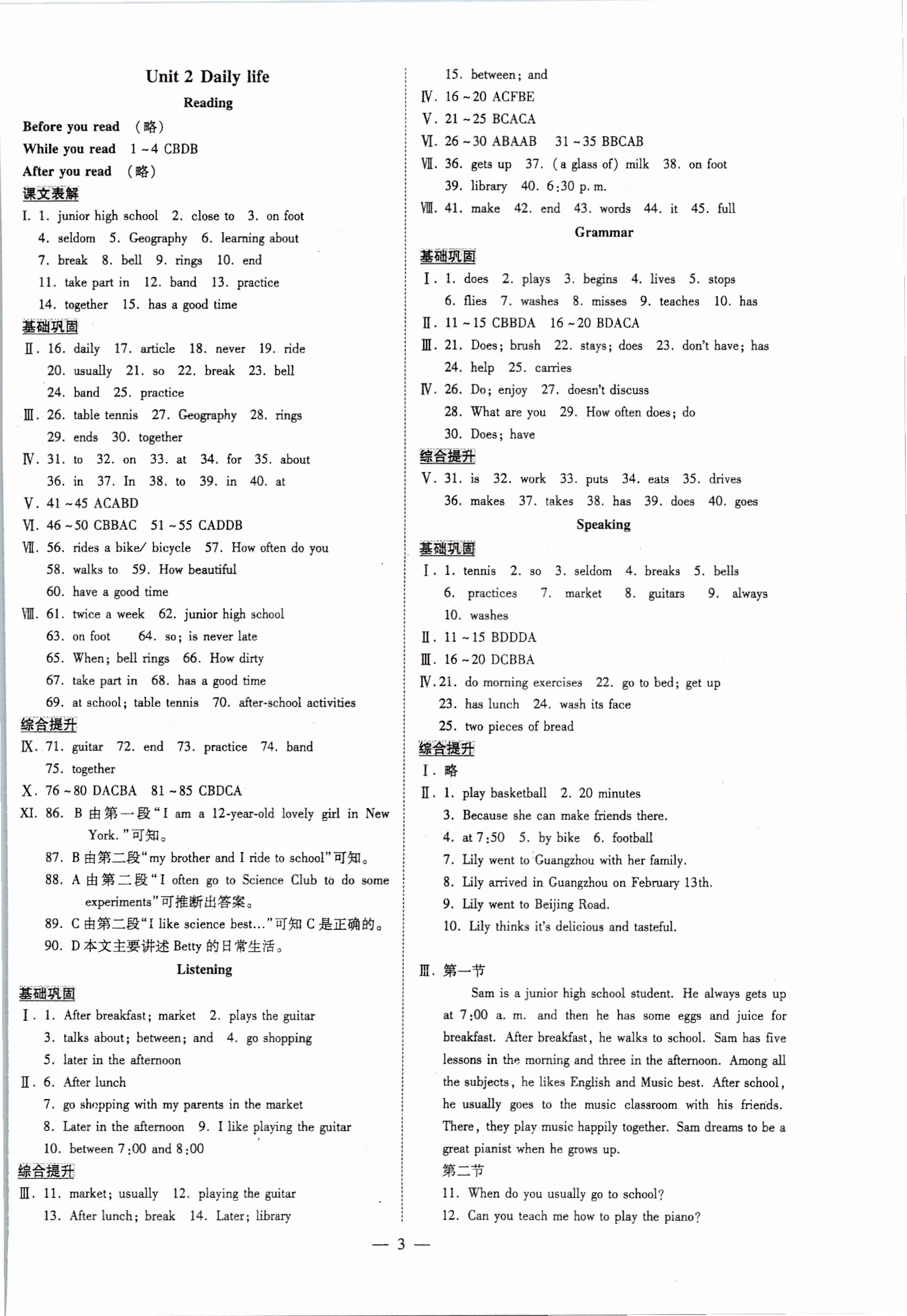 2021年領跑作業(yè)本七年級英語上冊人教版廣州專版 參考答案第3頁