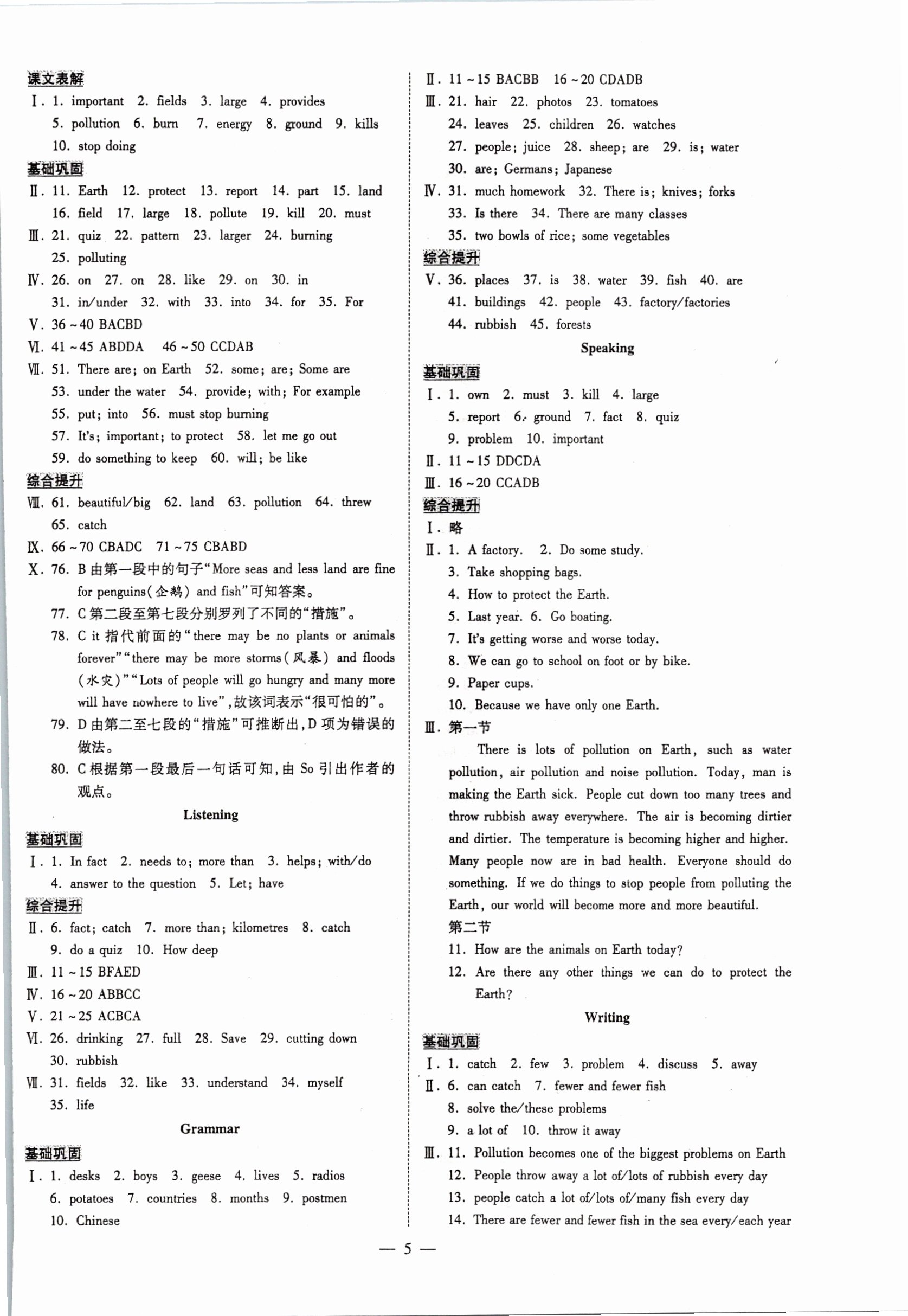 2021年領跑作業(yè)本七年級英語上冊人教版廣州專版 參考答案第5頁