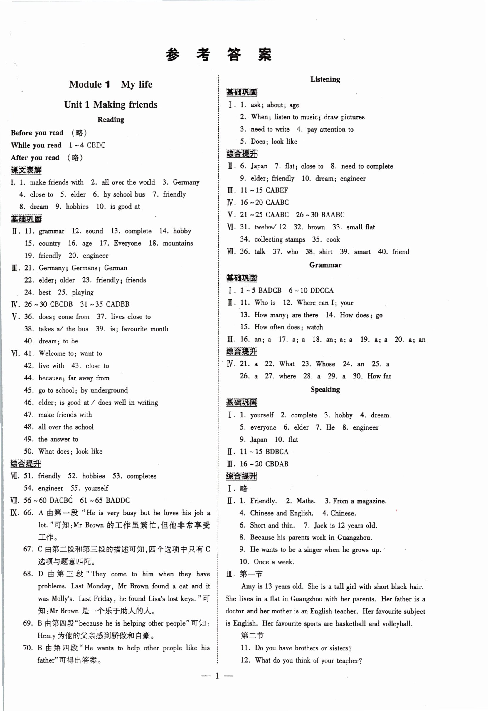 2021年領(lǐng)跑作業(yè)本七年級英語上冊人教版廣州專版 參考答案第1頁