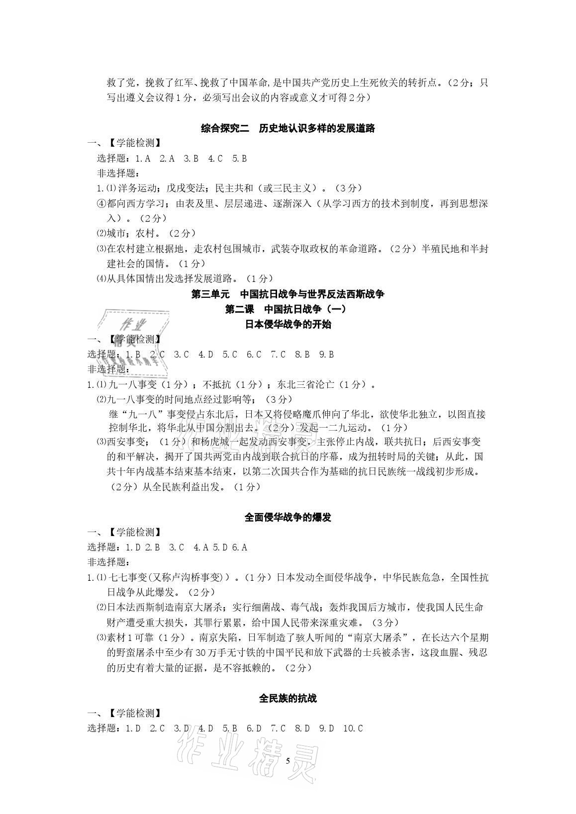 2022年中考自主学习素质检测历史与社会道德与法治人教版 参考答案第5页