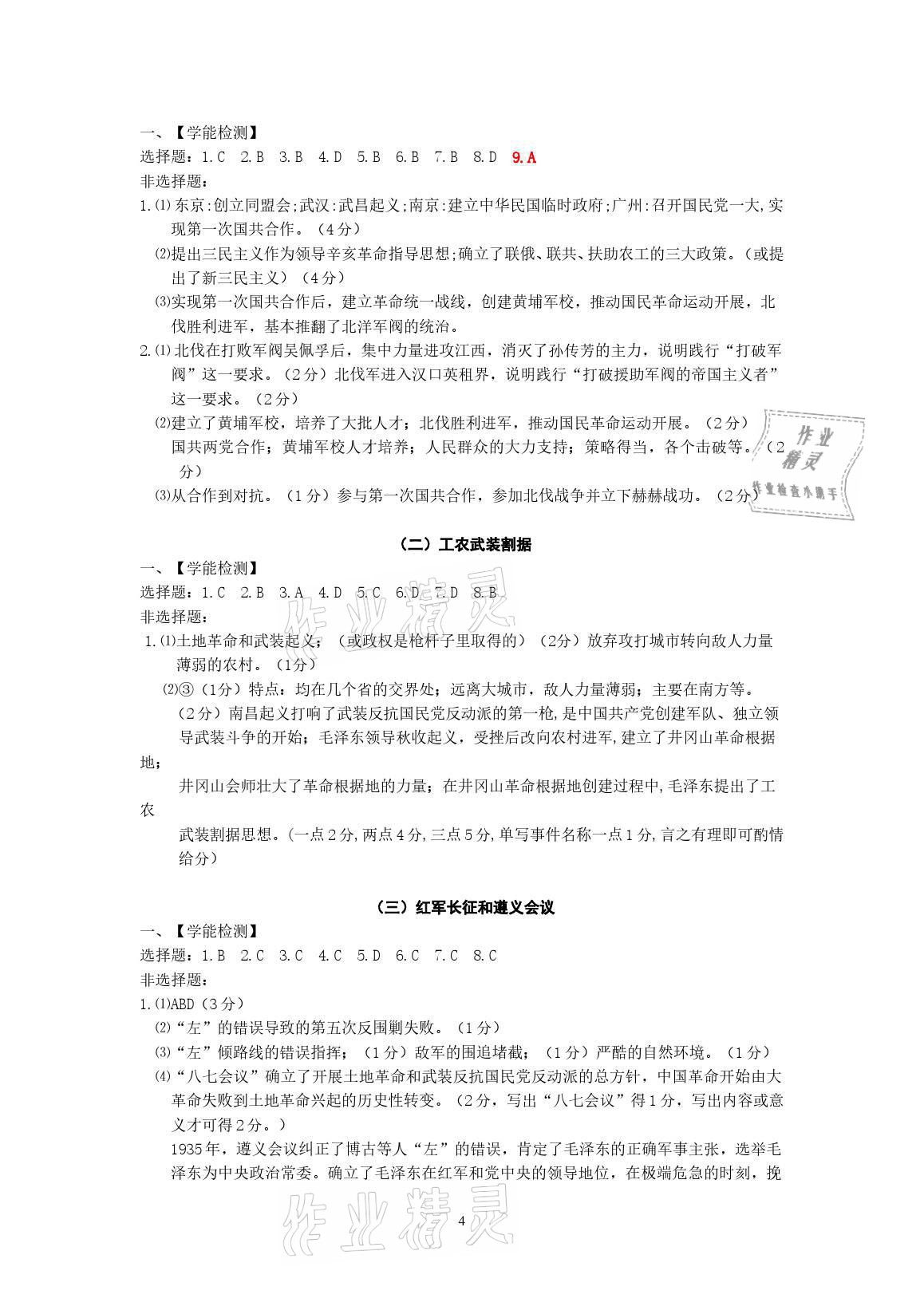 2022年中考自主學(xué)習(xí)素質(zhì)檢測歷史與社會道德與法治人教版 參考答案第4頁