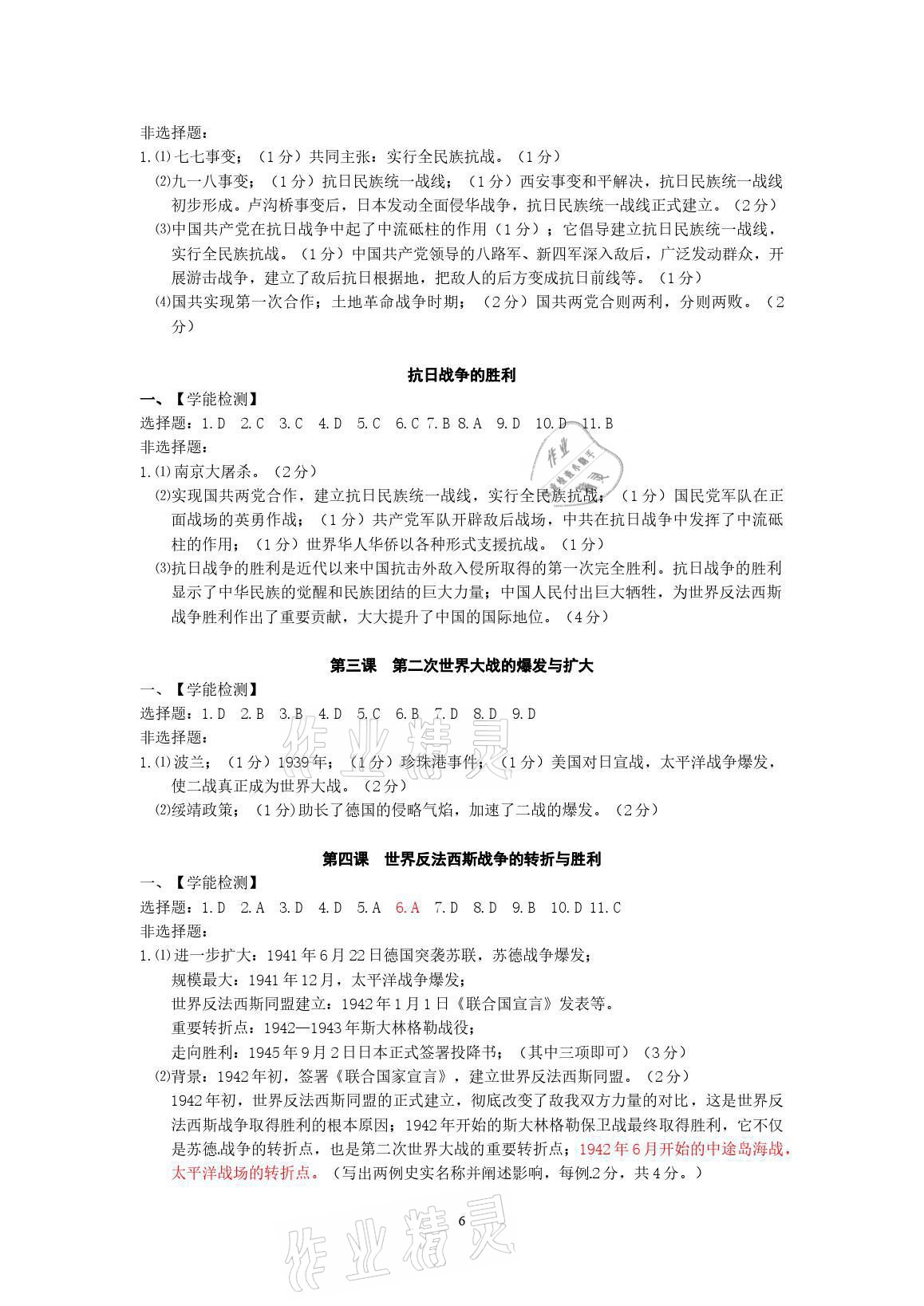 2022年中考自主学习素质检测历史与社会道德与法治人教版 参考答案第6页