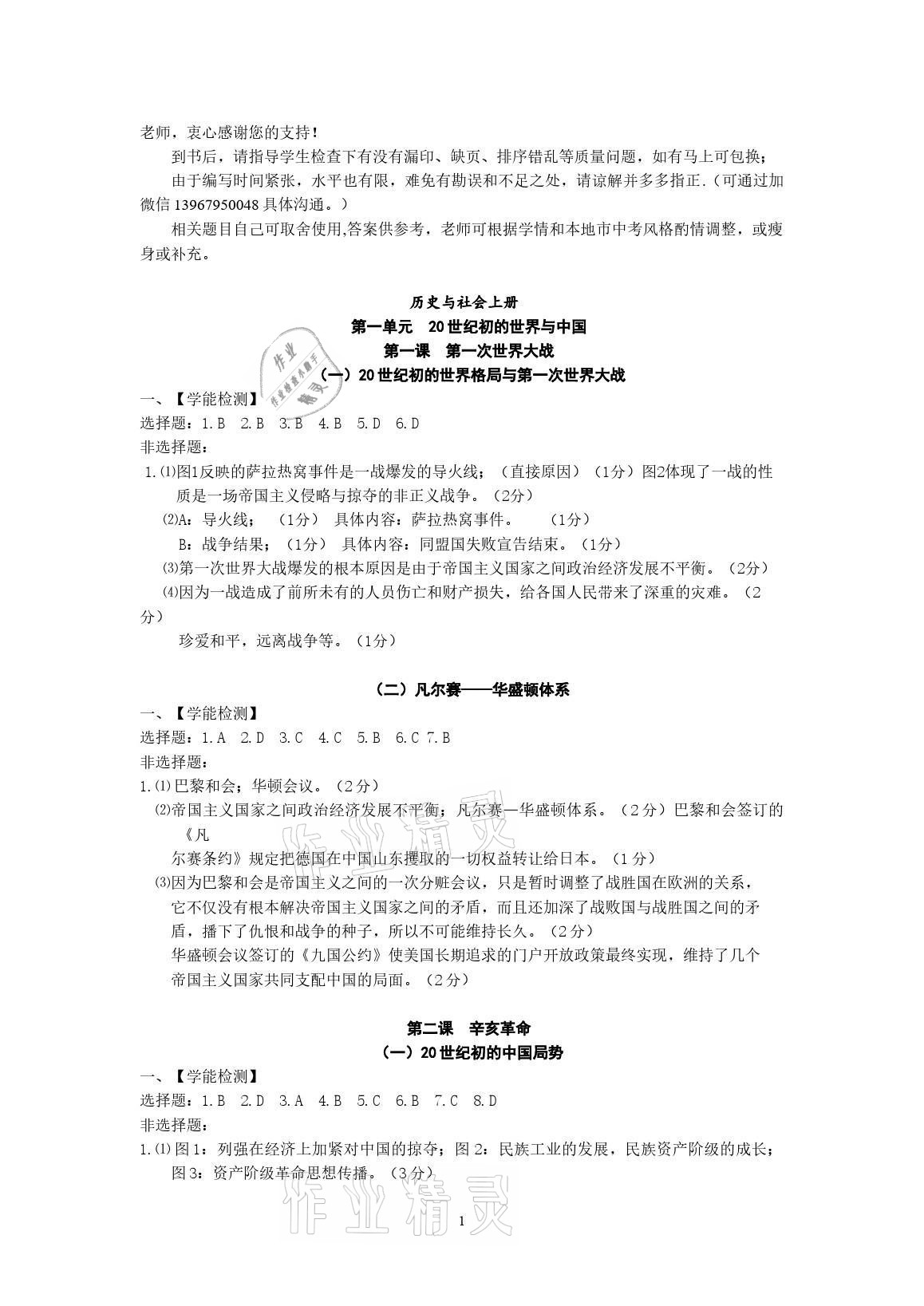 2022年中考自主学习素质检测历史与社会道德与法治人教版 参考答案第1页