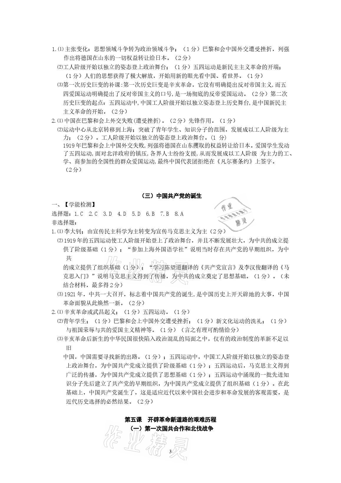 2022年中考自主學(xué)習(xí)素質(zhì)檢測歷史與社會道德與法治人教版 參考答案第3頁