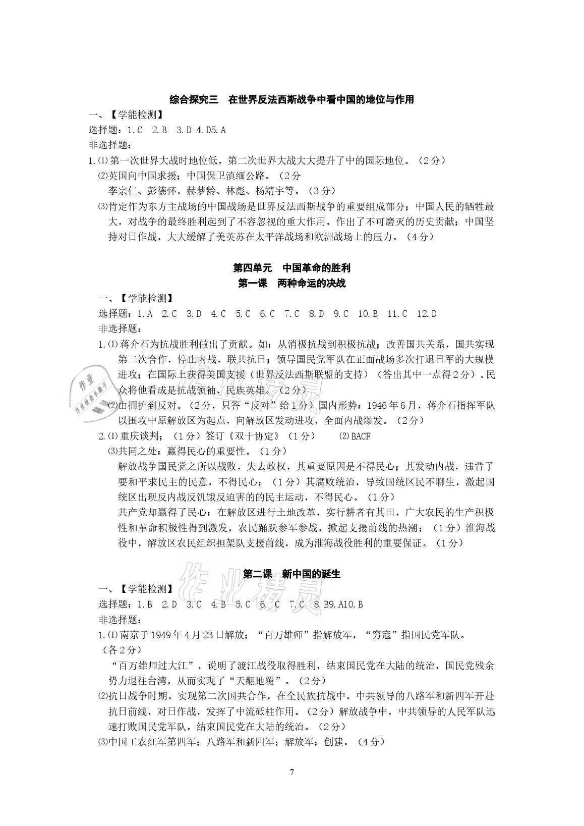 2022年中考自主學(xué)習(xí)素質(zhì)檢測(cè)歷史與社會(huì)道德與法治人教版 參考答案第7頁(yè)