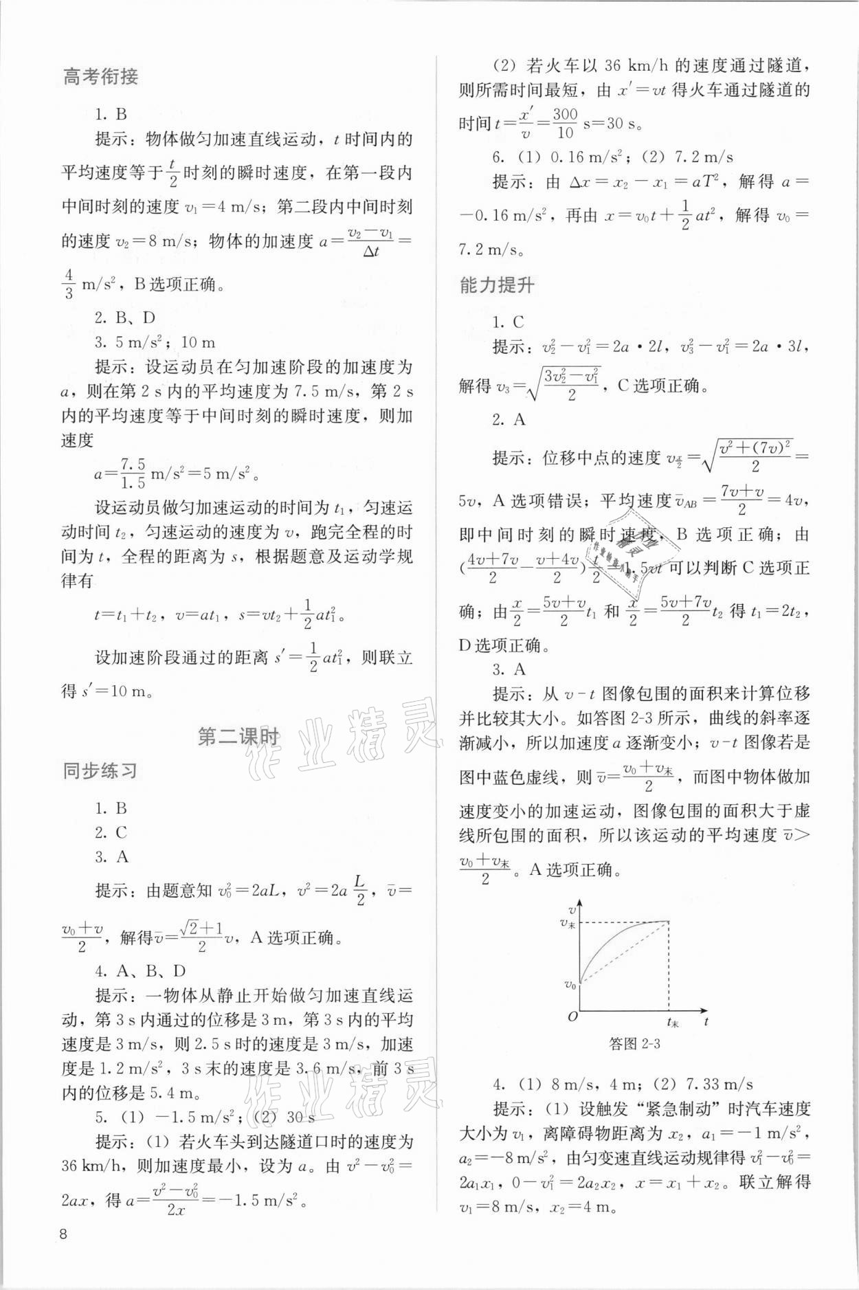 2021年人教金學典同步解析與測評高中物理必修第一冊人教版 第8頁