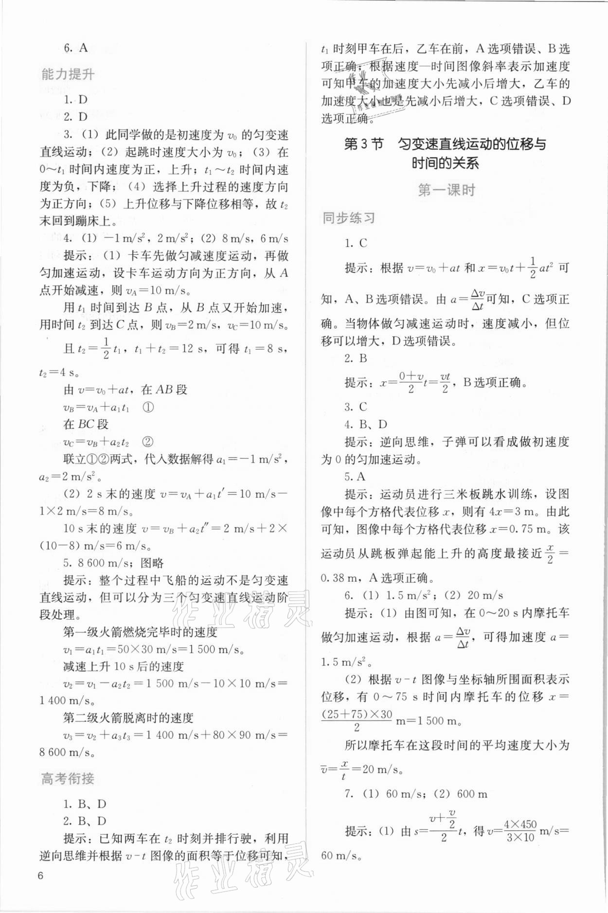 2021年人教金學(xué)典同步解析與測評高中物理必修第一冊人教版 第6頁