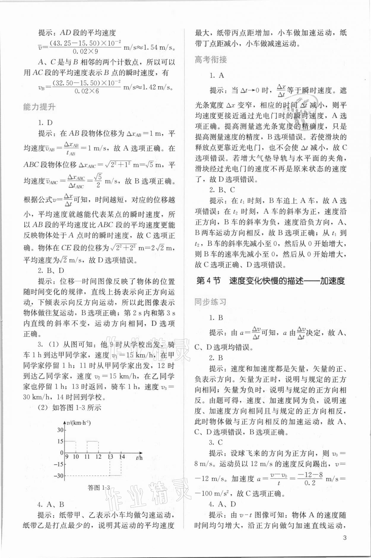 2021年人教金學(xué)典同步解析與測評高中物理必修第一冊人教版 第3頁