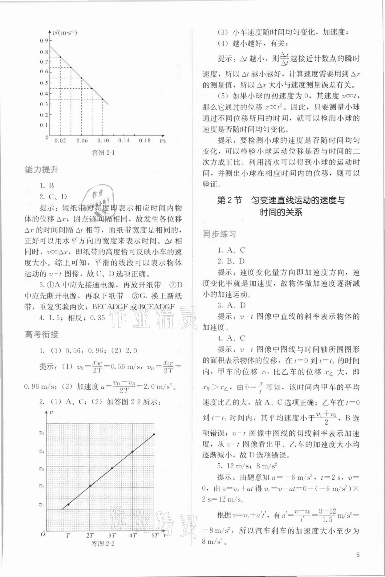 2021年人教金學(xué)典同步解析與測(cè)評(píng)高中物理必修第一冊(cè)人教版 第5頁(yè)