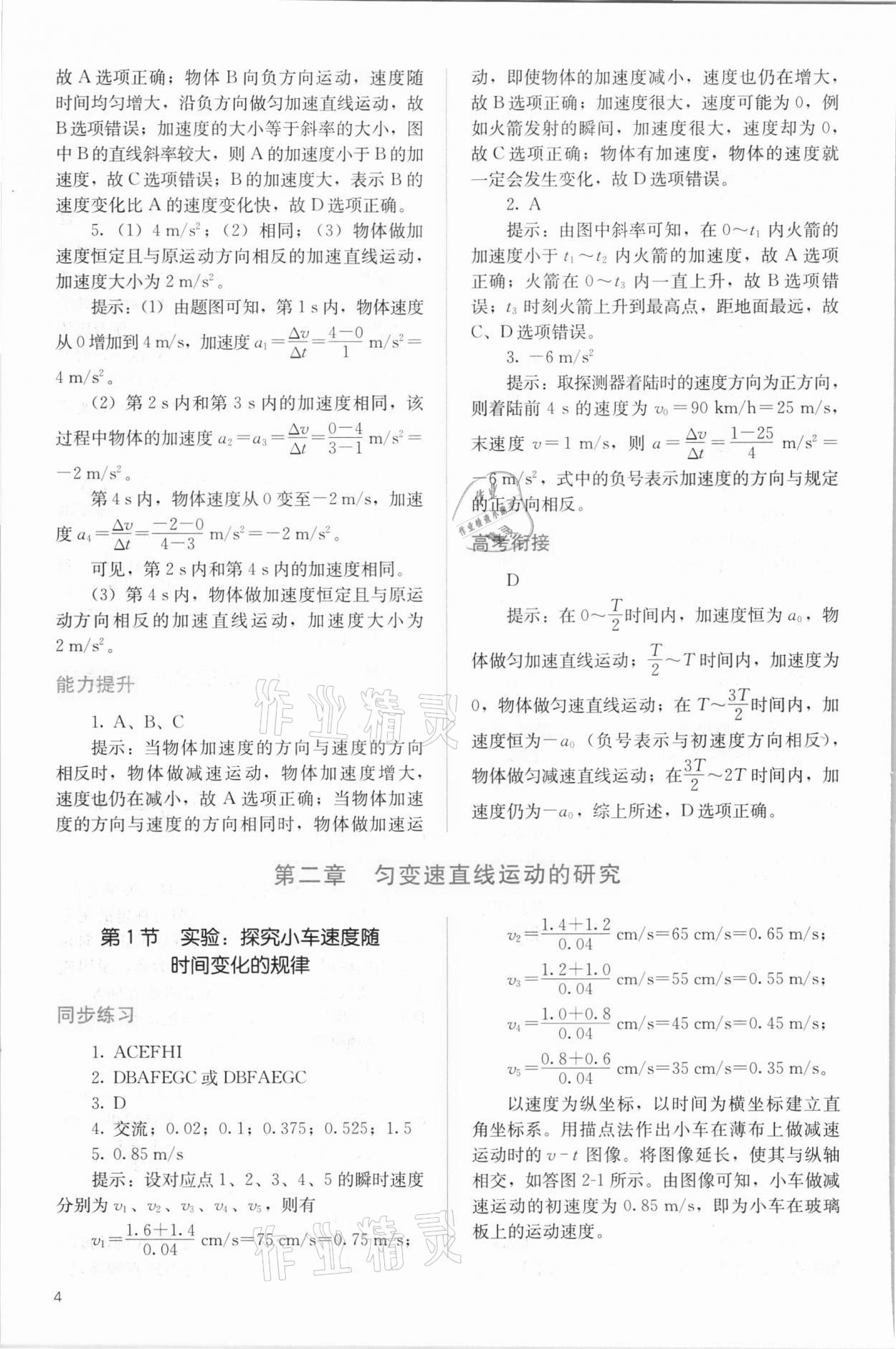 2021年人教金學(xué)典同步解析與測(cè)評(píng)高中物理必修第一冊(cè)人教版 第4頁