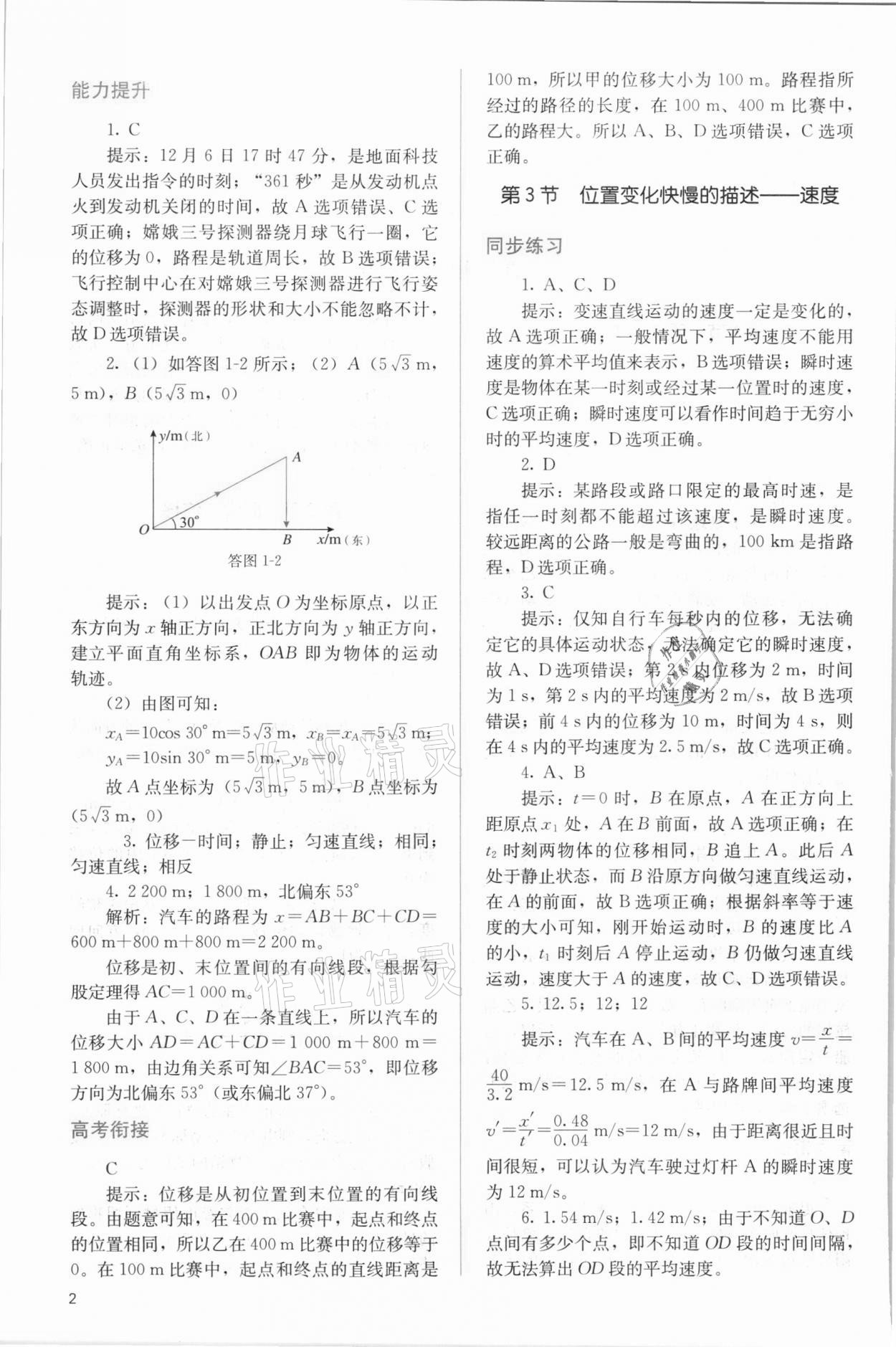 2021年人教金學典同步解析與測評高中物理必修第一冊人教版 第2頁