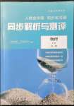 2021年人教金學(xué)典同步解析與測評高中物理必修第一冊人教版