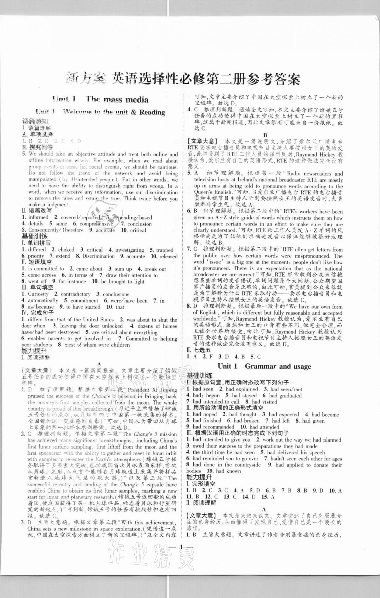 2021年高考新方案創(chuàng)新課時(shí)練英語(yǔ)選擇性必修第二冊(cè) 第1頁(yè)