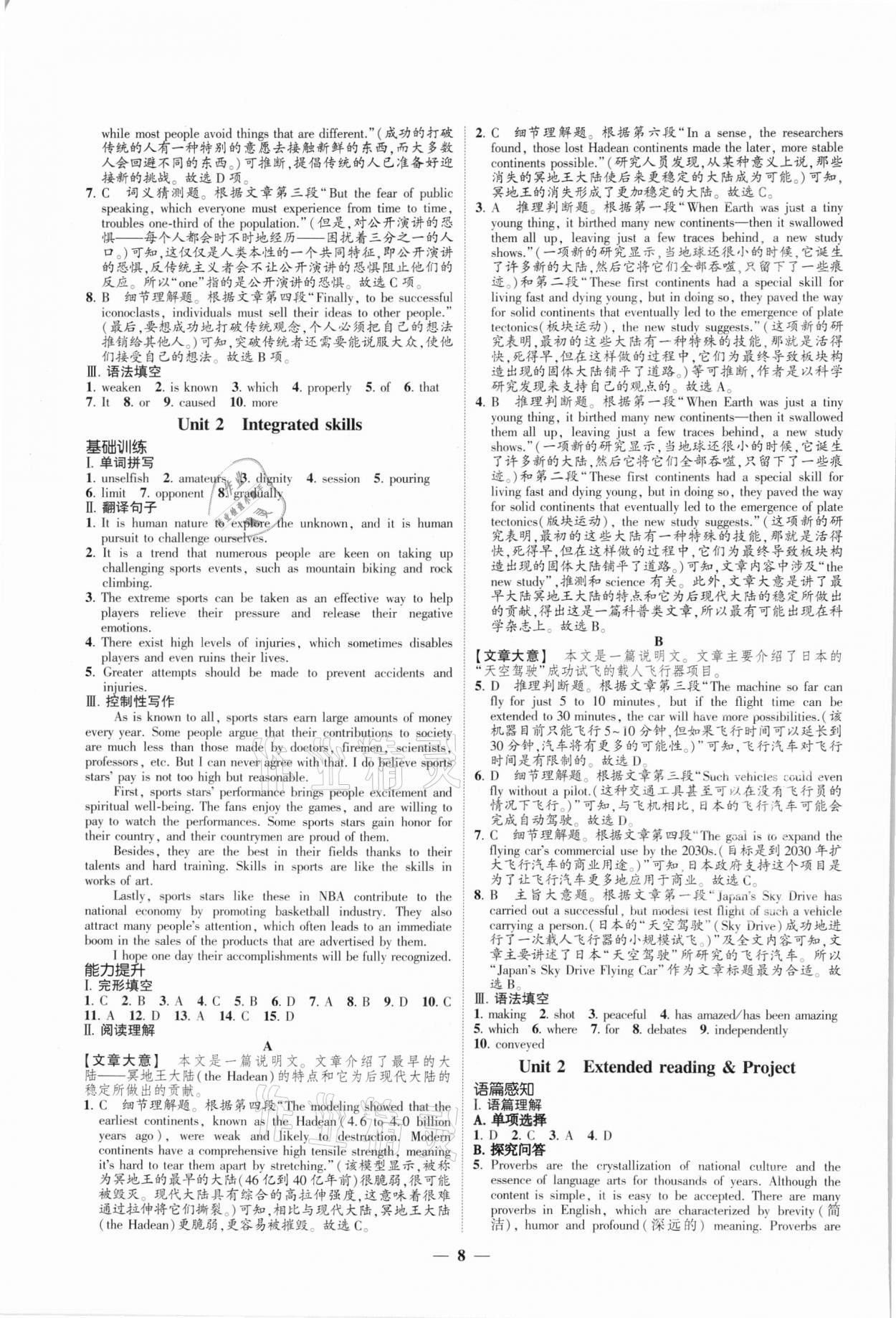 2021年高考新方案創(chuàng)新課時練英語選擇性必修第二冊 第8頁