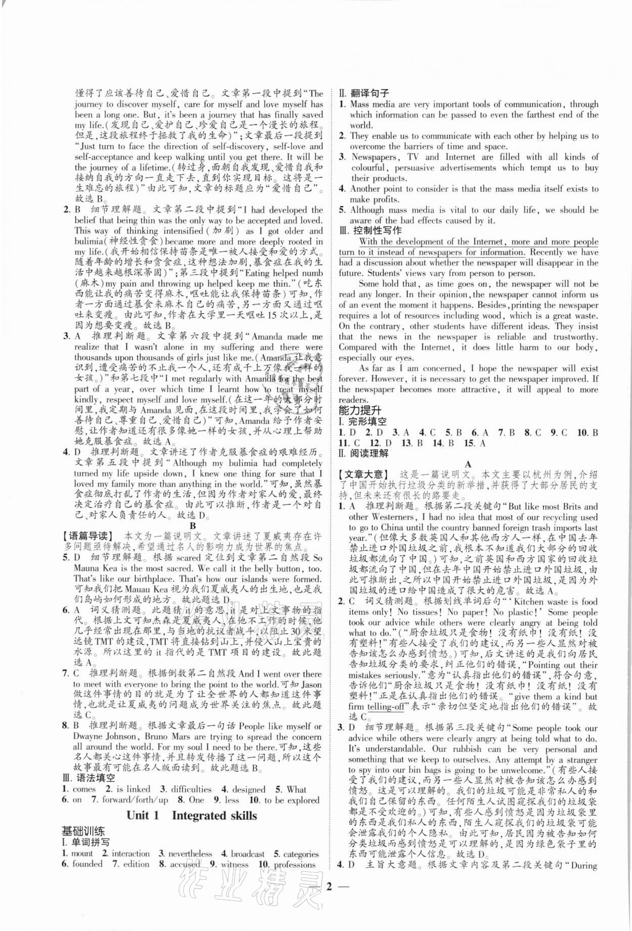 2021年高考新方案創(chuàng)新課時練英語選擇性必修第二冊 第2頁