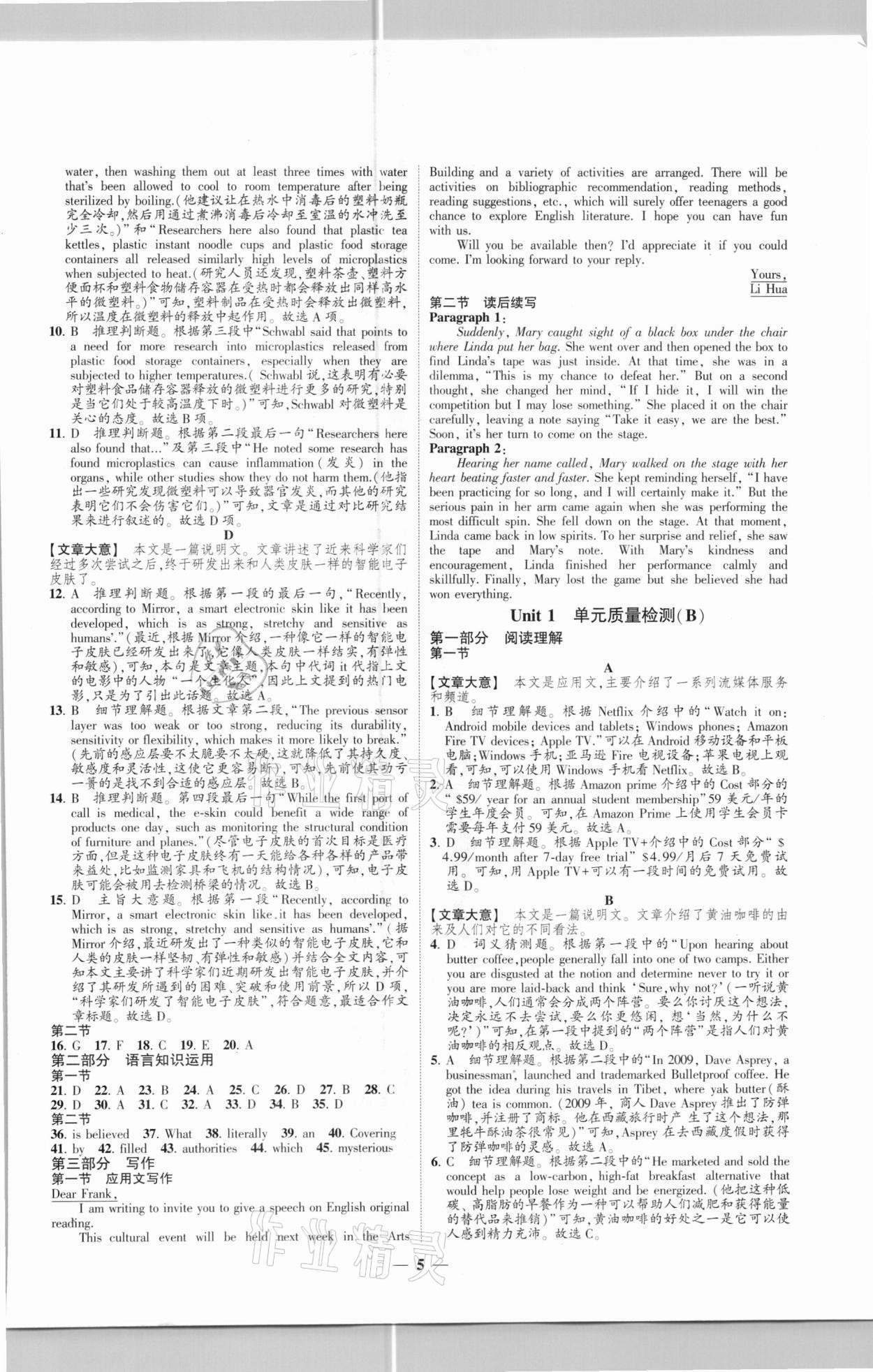 2021年高考新方案創(chuàng)新課時練英語選擇性必修第二冊 第5頁