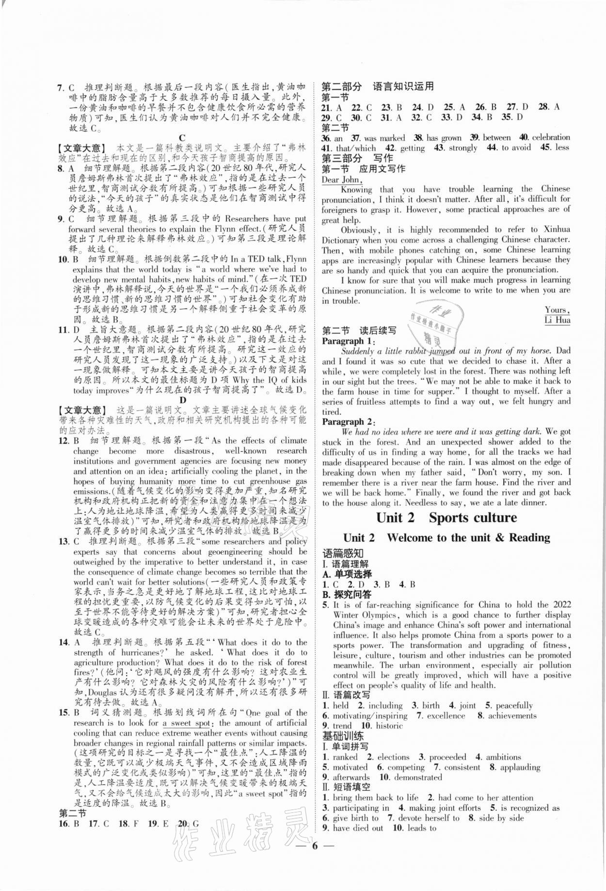 2021年高考新方案創(chuàng)新課時練英語選擇性必修第二冊 第6頁