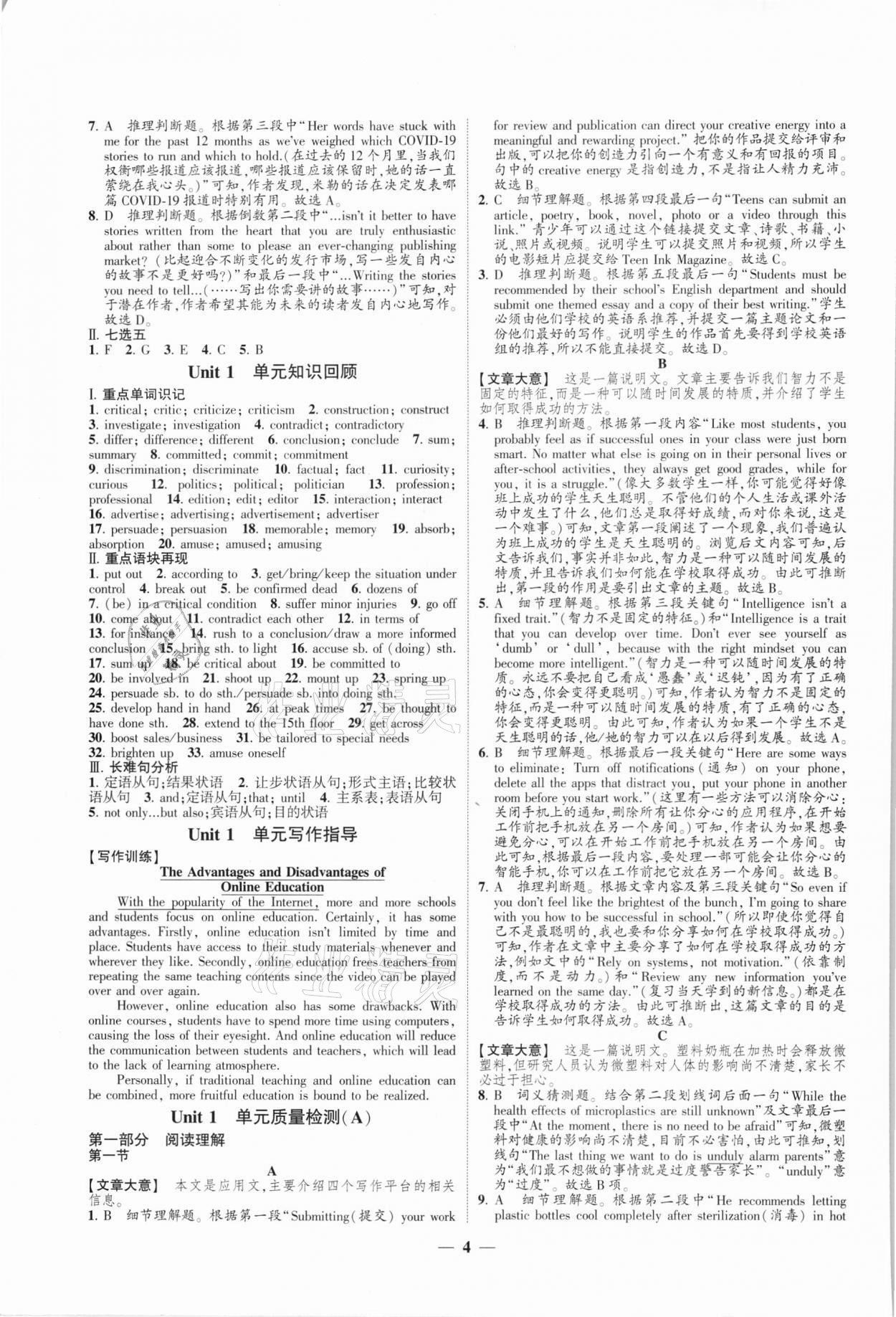 2021年高考新方案創(chuàng)新課時(shí)練英語(yǔ)選擇性必修第二冊(cè) 第4頁(yè)