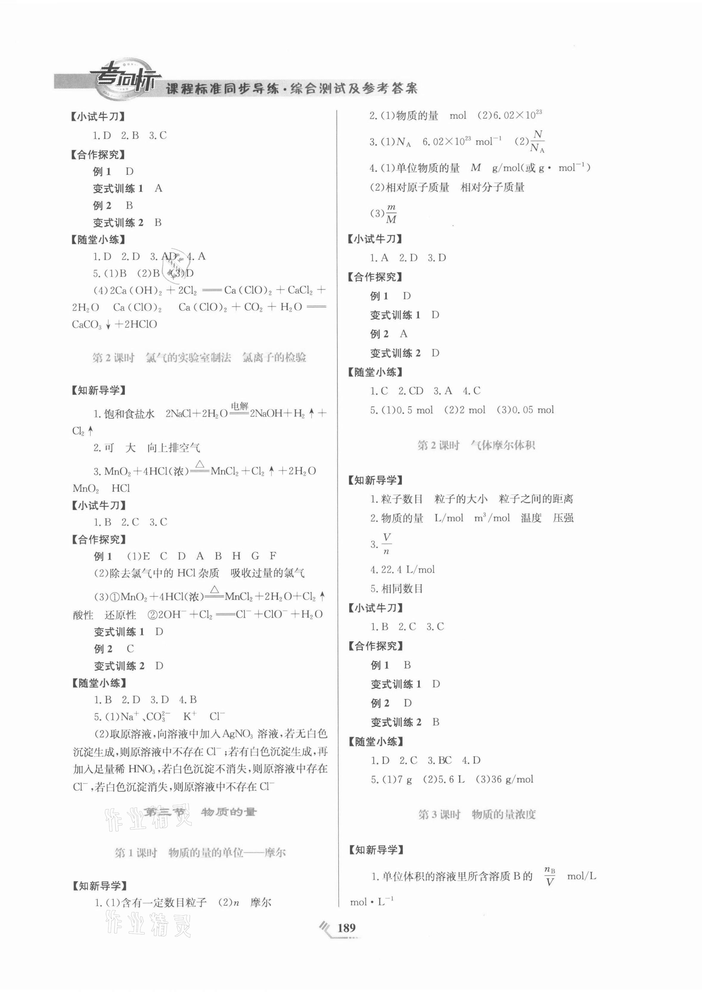 2021年同步導(dǎo)練高中化學(xué)必修第一冊人教版 第5頁