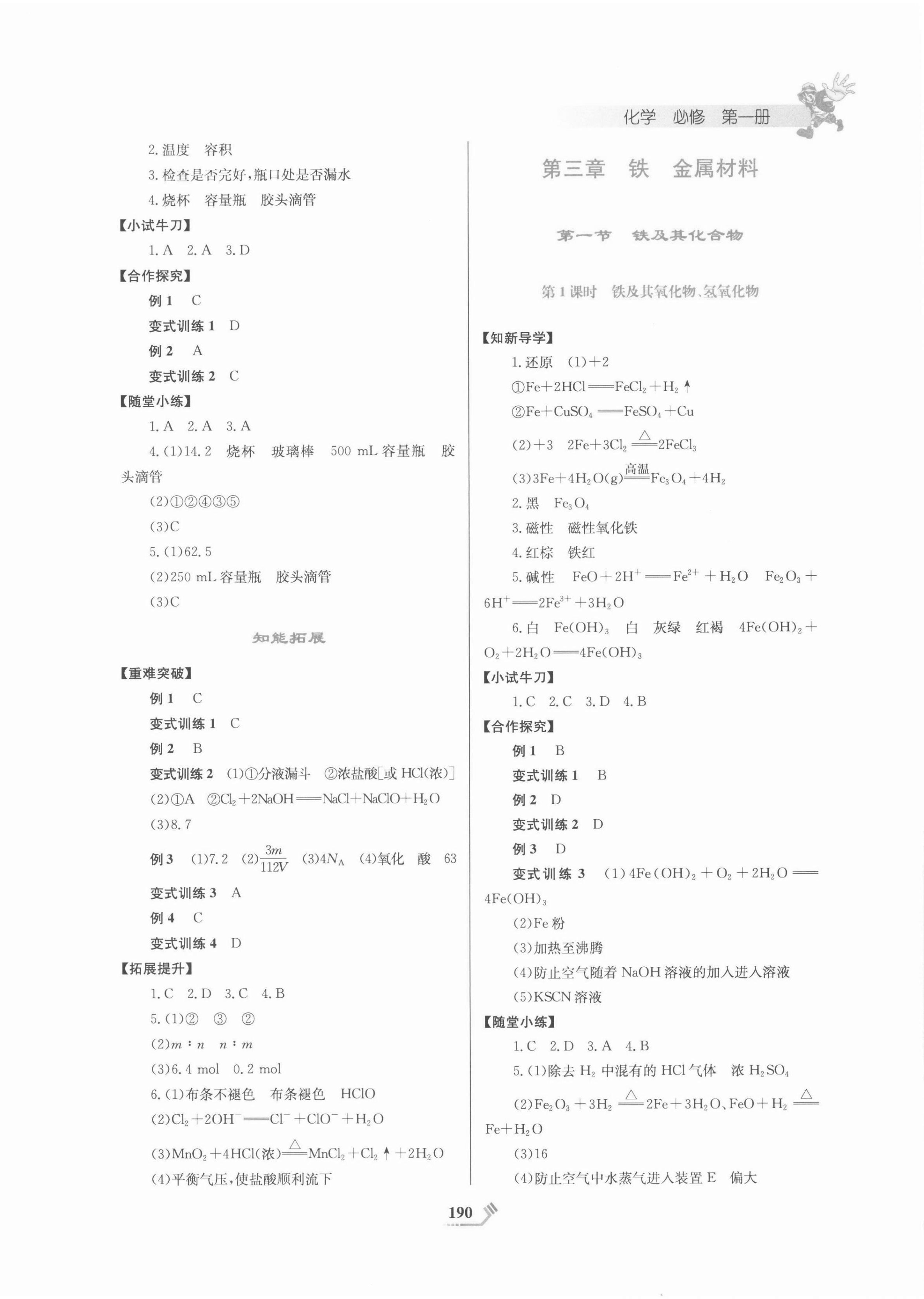 2021年同步導(dǎo)練高中化學(xué)必修第一冊(cè)人教版 第6頁(yè)