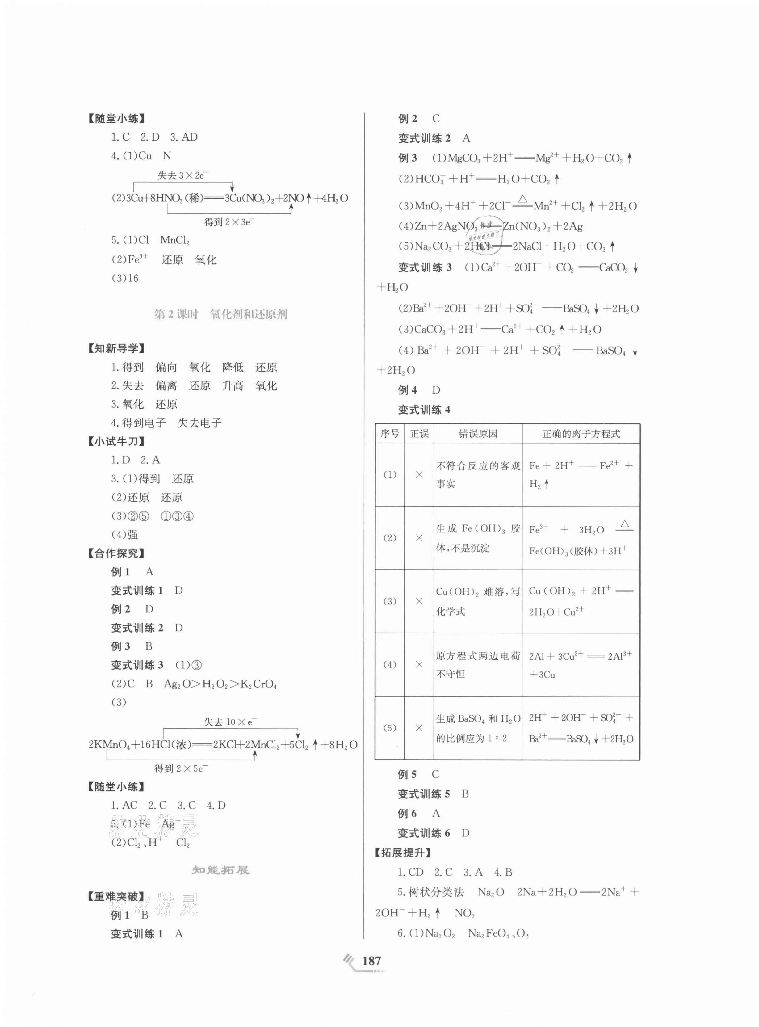 2021年同步導練高中化學必修第一冊人教版 第3頁