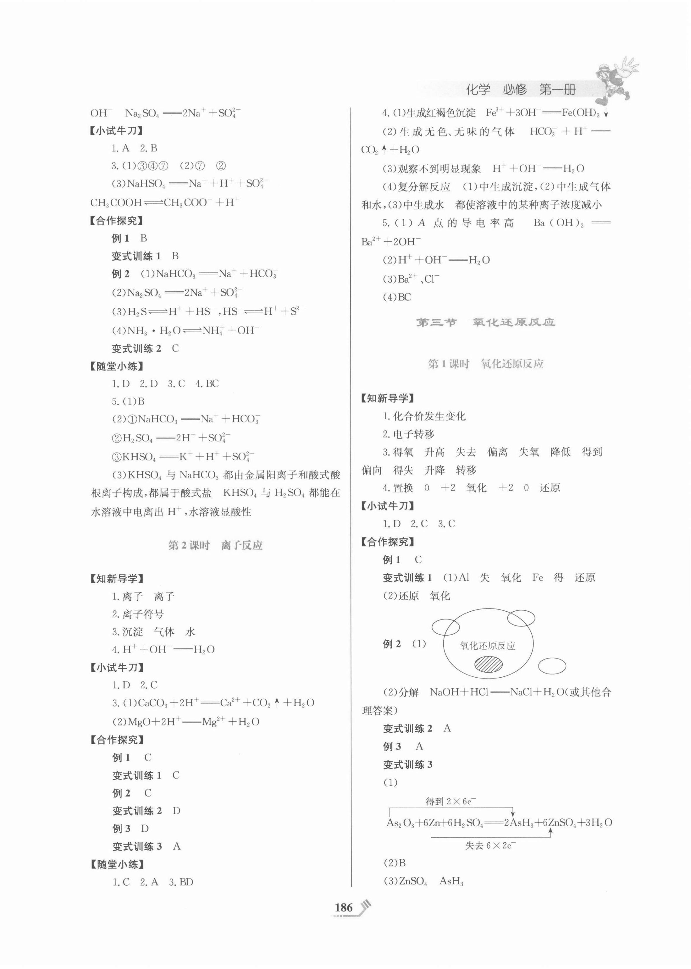 2021年同步導練高中化學必修第一冊人教版 第2頁