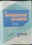 2021年初中同步練習冊自主測試卷七年級英語上冊人教版