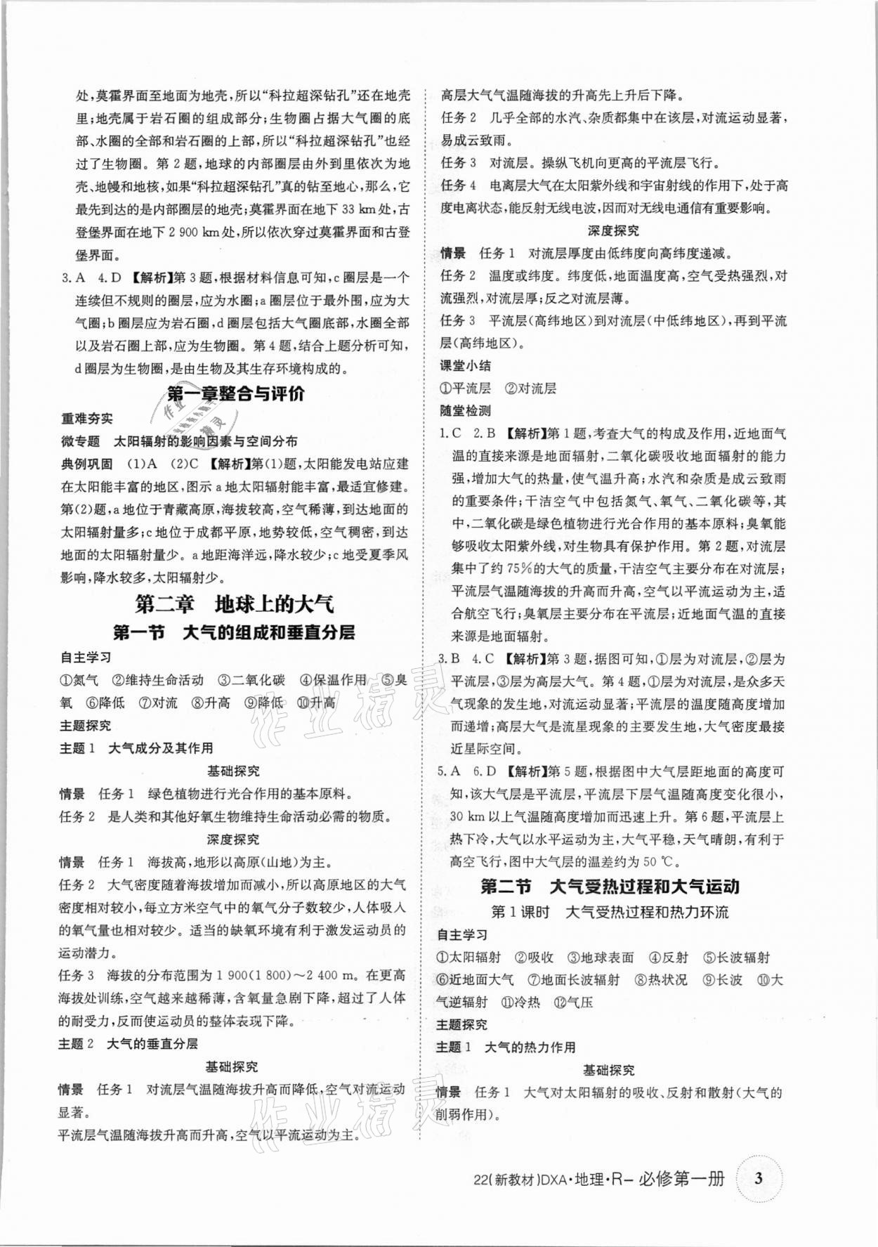 2021年金太陽導(dǎo)學(xué)案地理必修第一冊人教版 參考答案第3頁