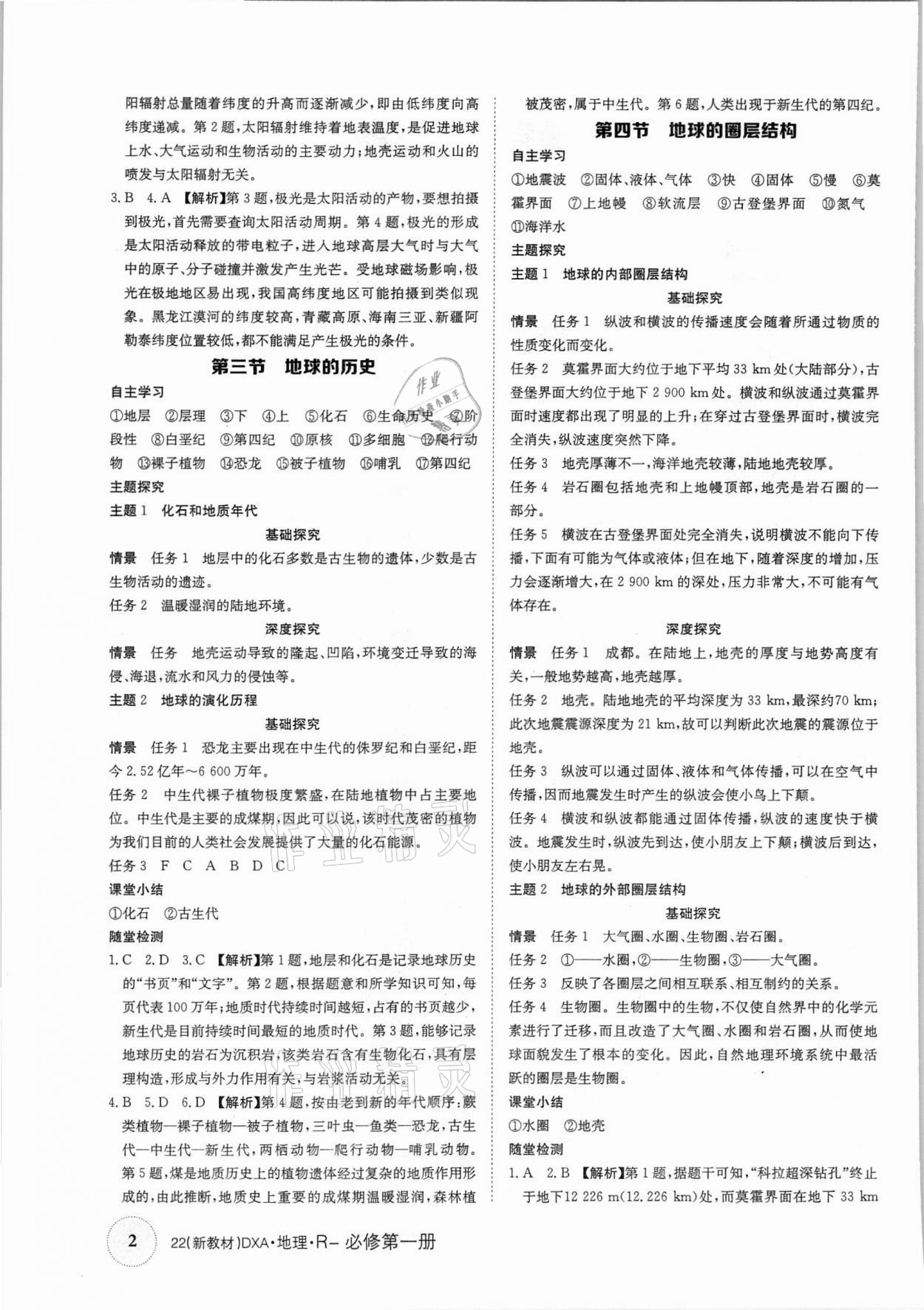 2021年金太陽導學案地理必修第一冊人教版 參考答案第2頁