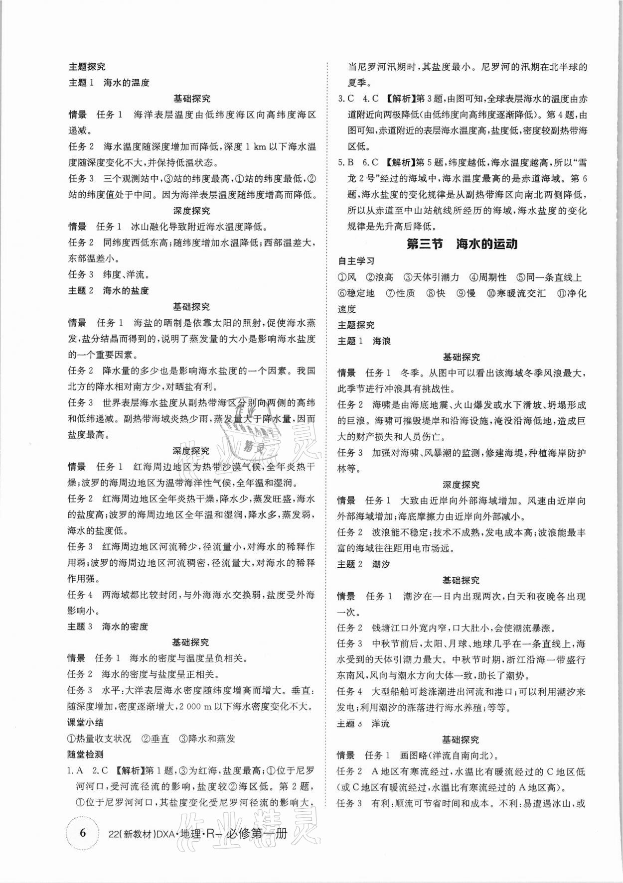 2021年金太陽導(dǎo)學(xué)案地理必修第一冊(cè)人教版 參考答案第6頁