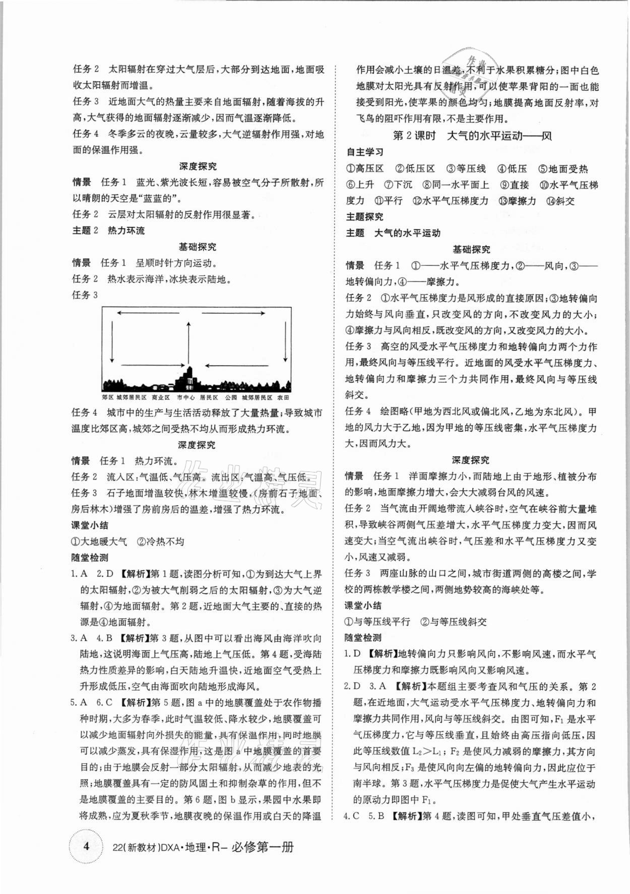 2021年金太陽(yáng)導(dǎo)學(xué)案地理必修第一冊(cè)人教版 參考答案第4頁(yè)